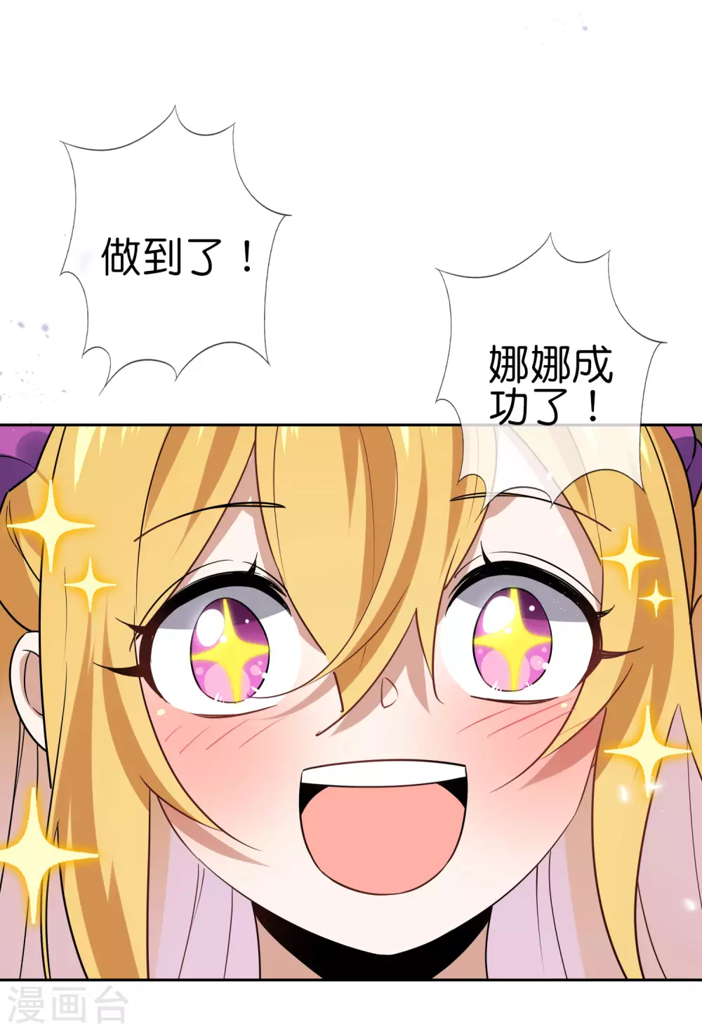 第45话 野生的后宫角色？！ 第18页