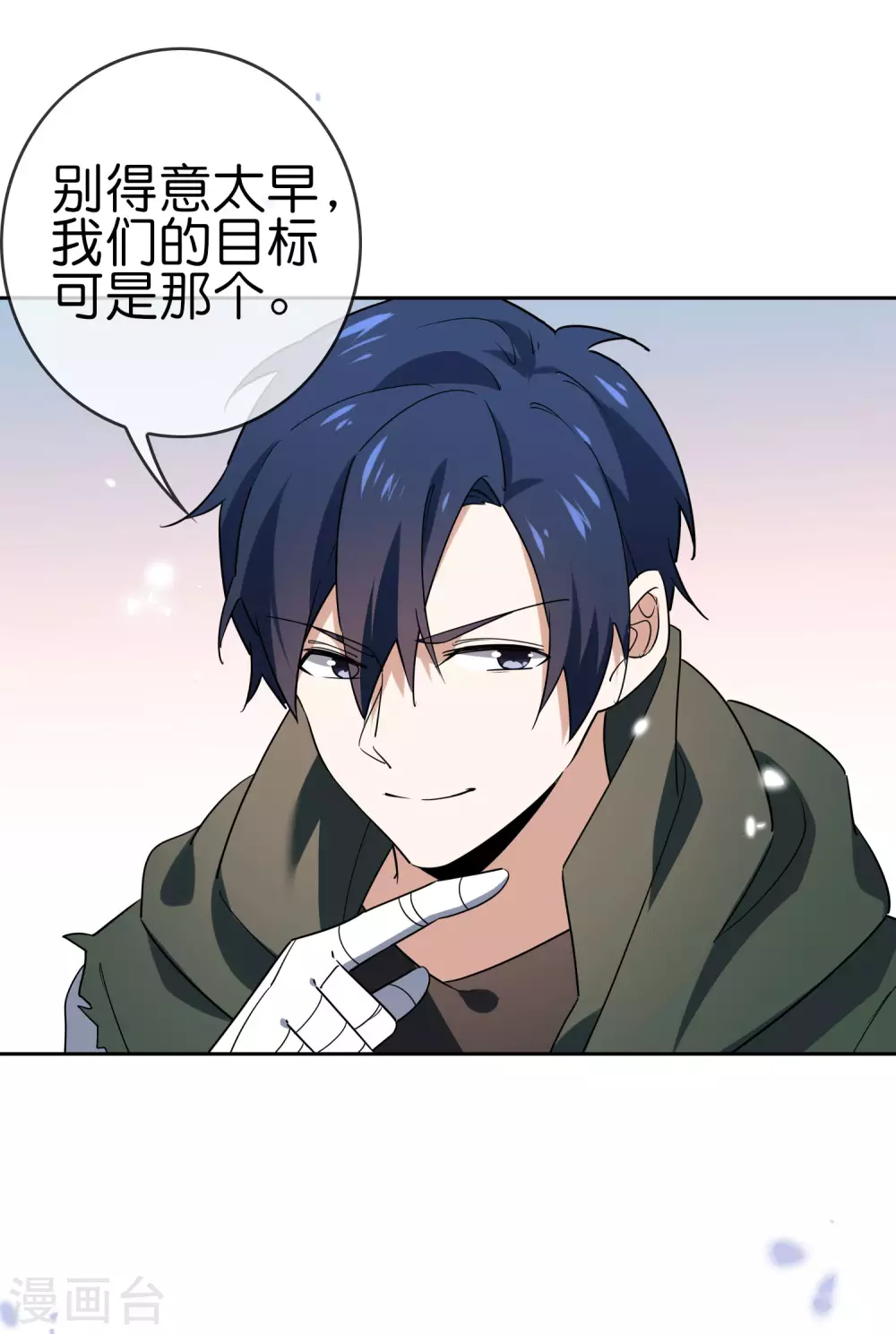 第45话 野生的后宫角色？！ 第21页