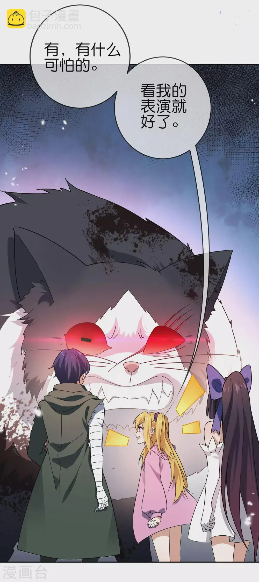 第45话 野生的后宫角色？！ 第22页