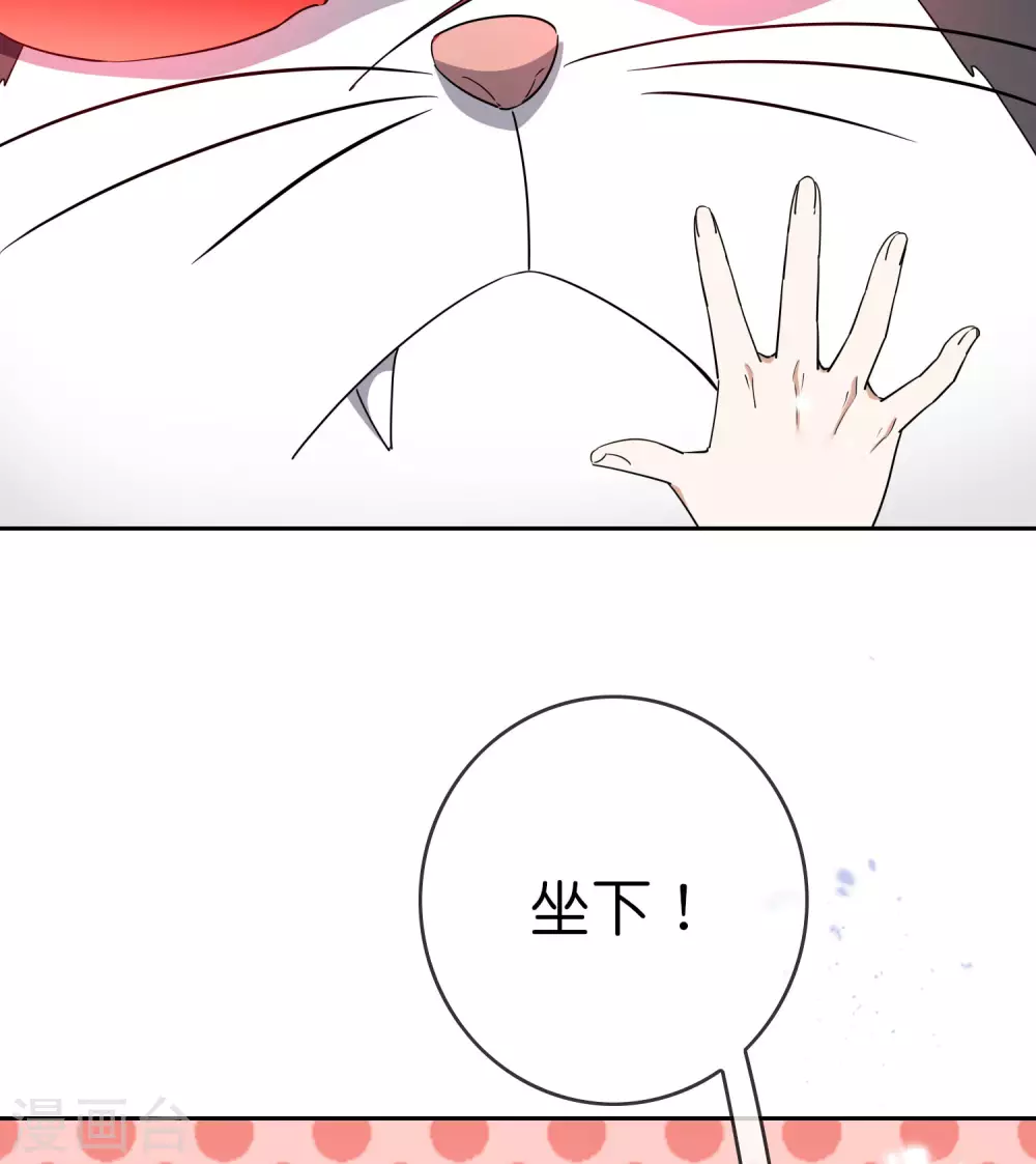 第45话 野生的后宫角色？！ 第24页