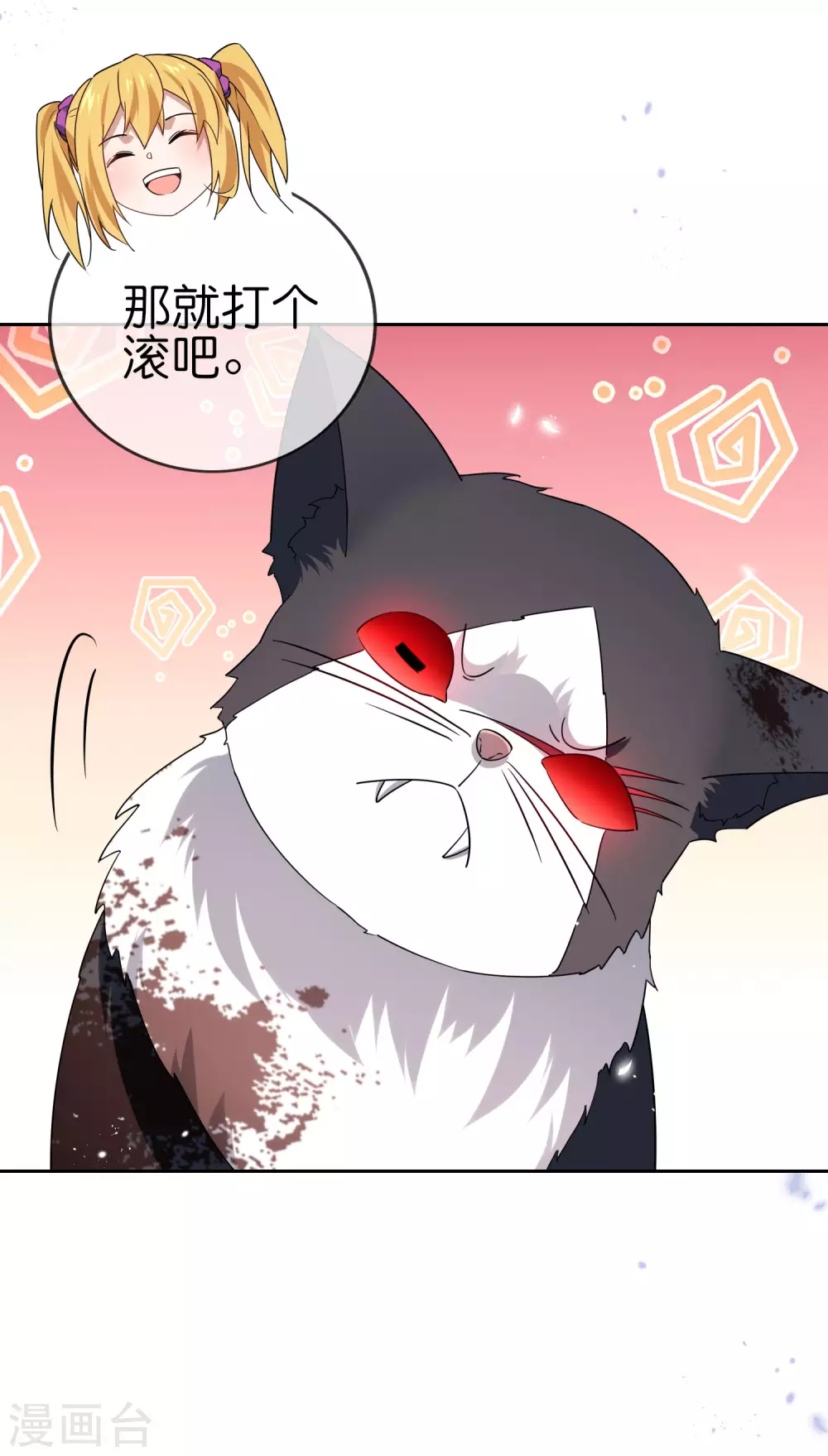 第45话 野生的后宫角色？！ 第26页