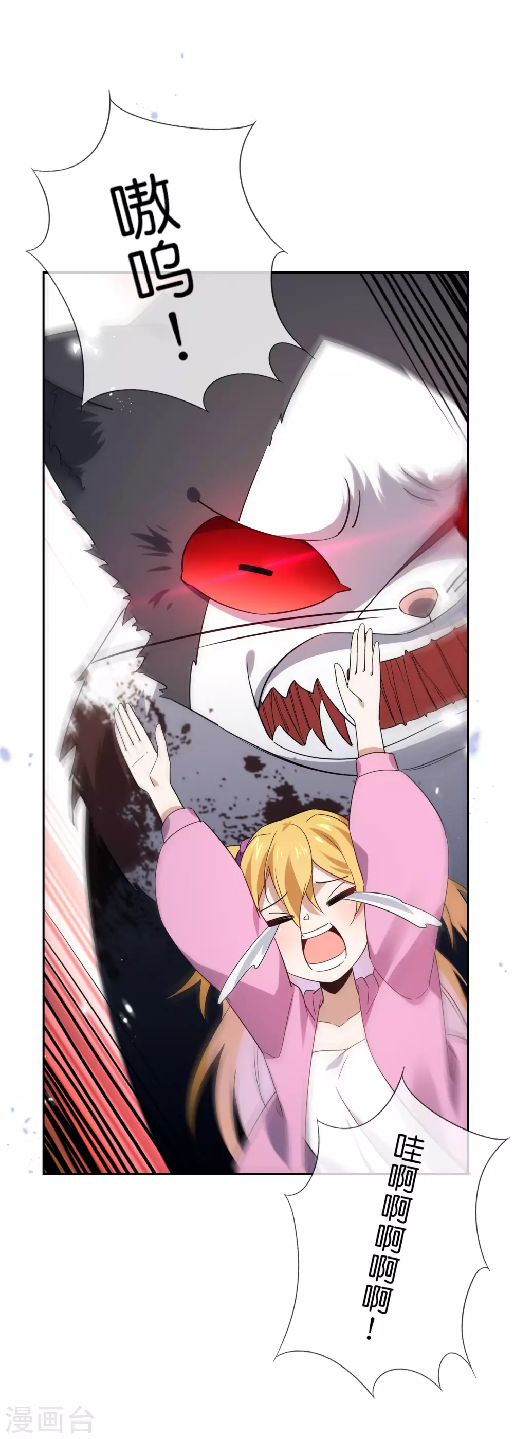 第45话 野生的后宫角色？！ 第27页