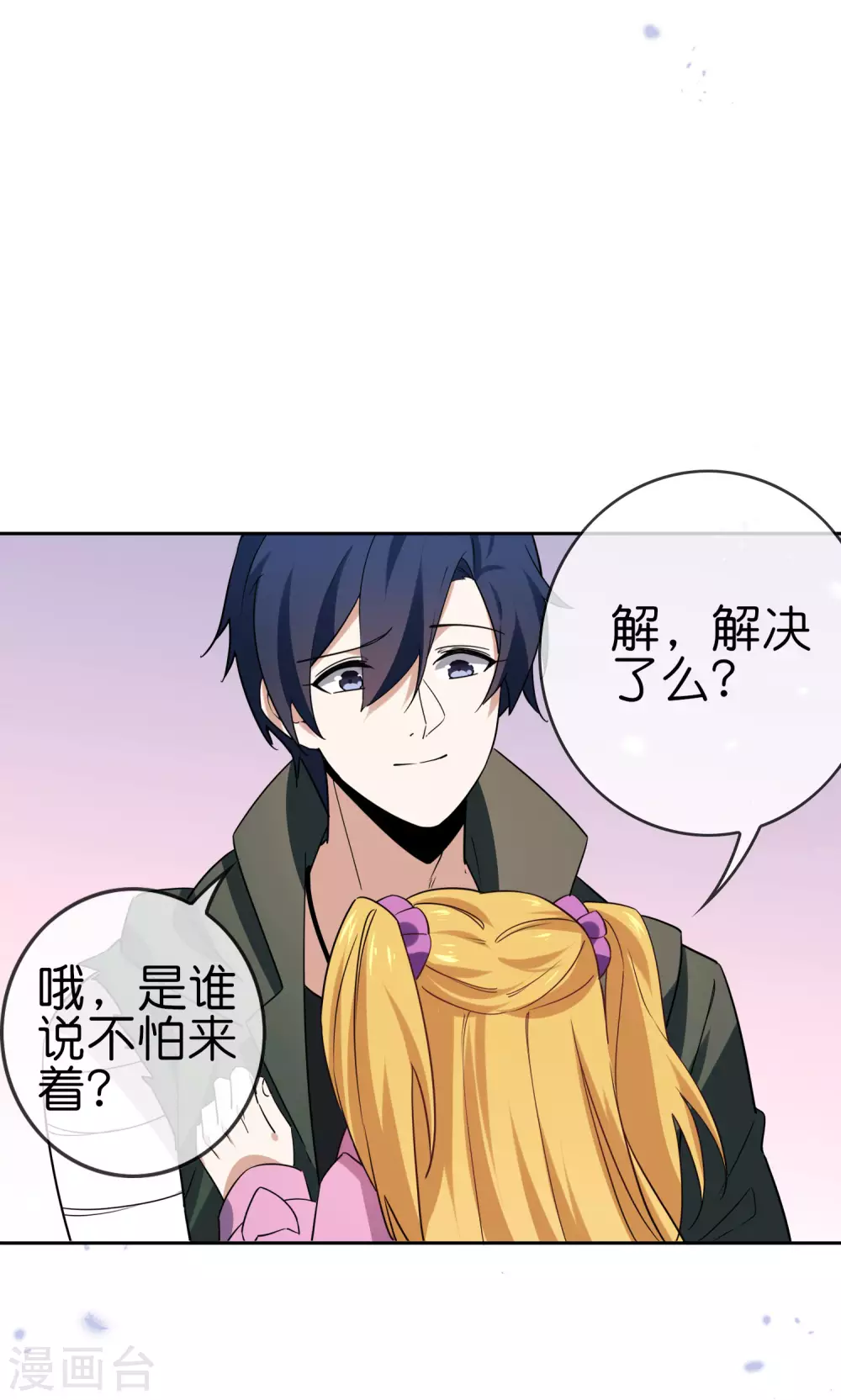 第45话 野生的后宫角色？！ 第29页