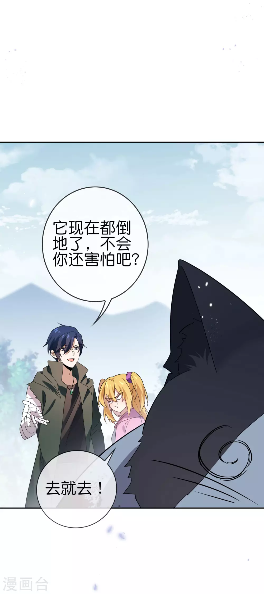 第45话 野生的后宫角色？！ 第30页