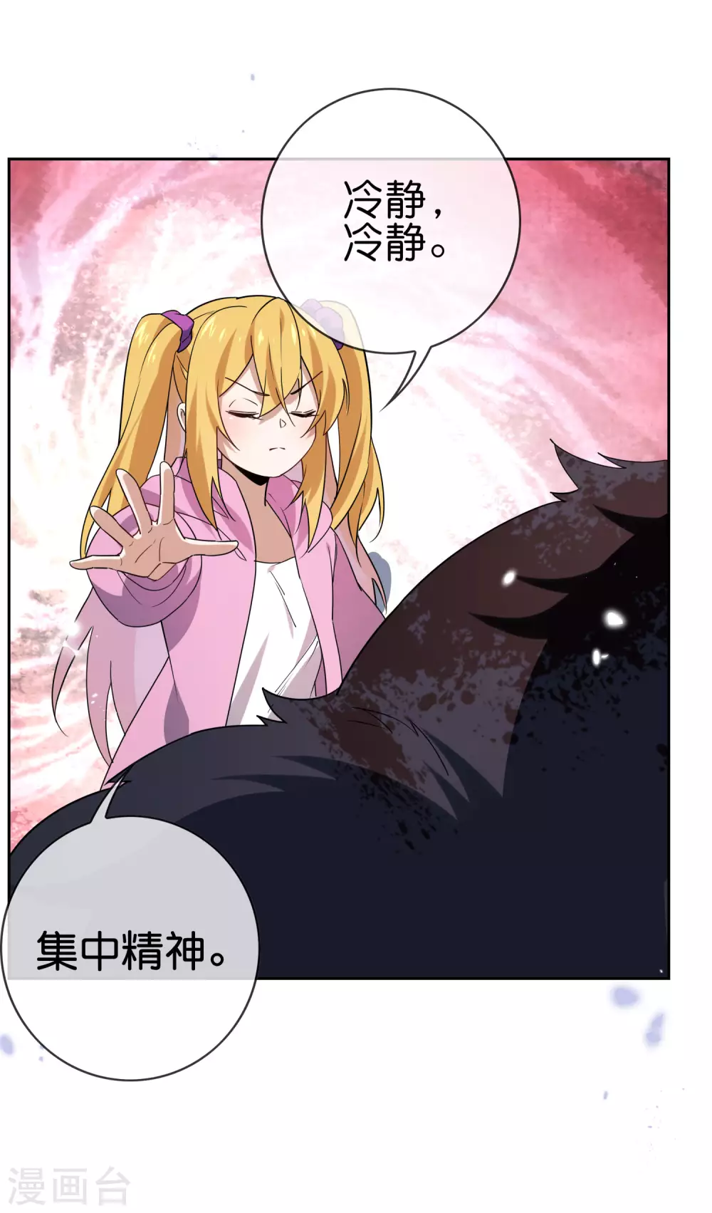 第45话 野生的后宫角色？！ 第31页