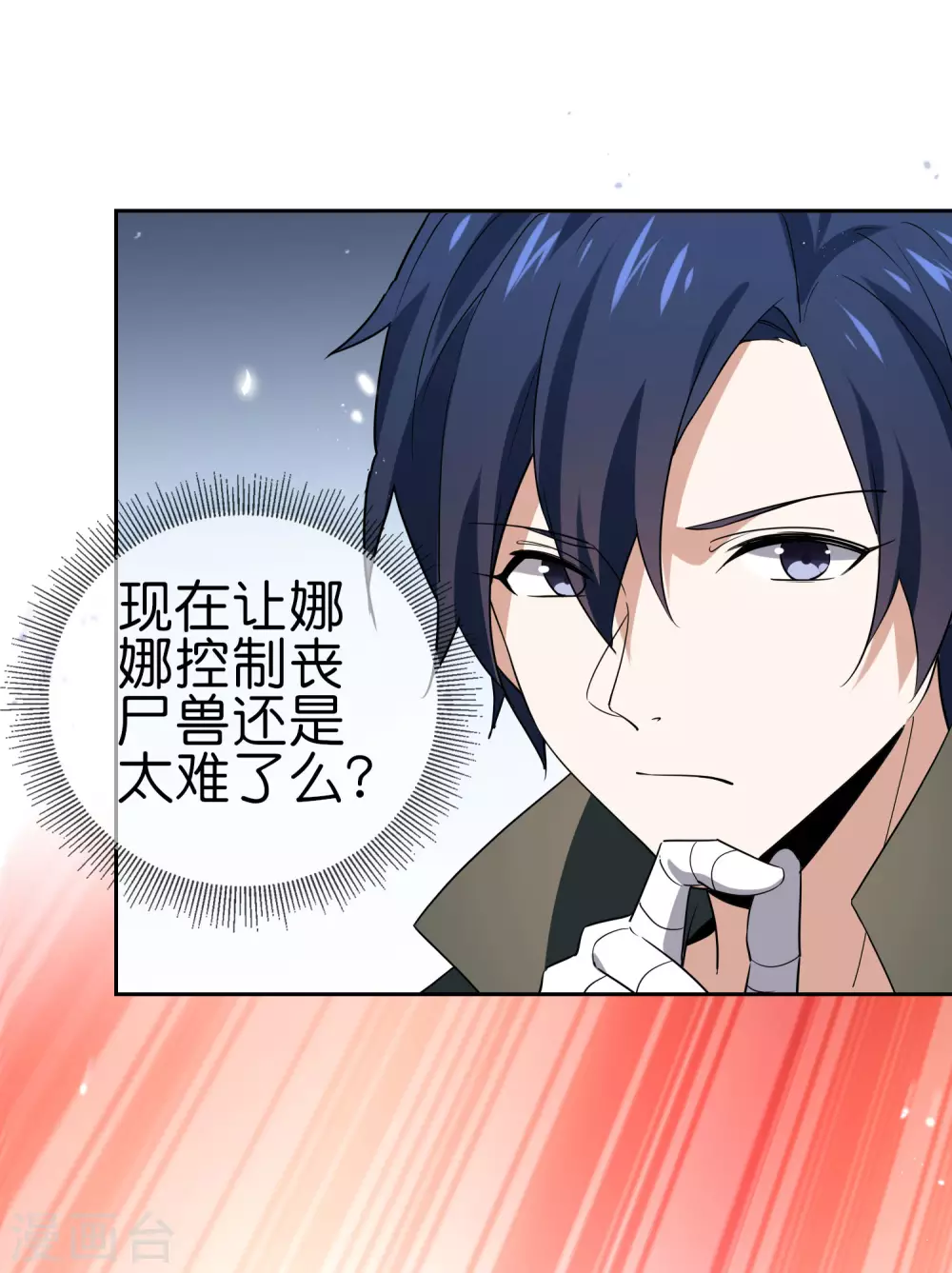 第45话 野生的后宫角色？！ 第32页