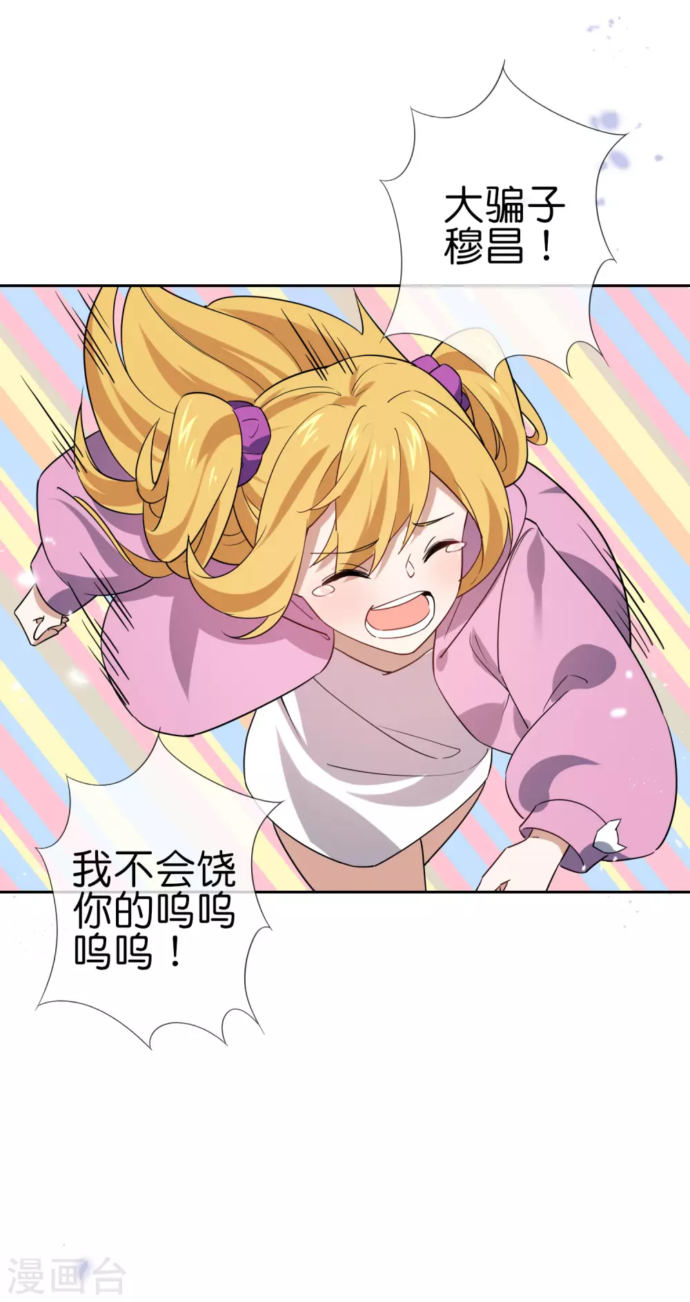 第45话 野生的后宫角色？！ 第34页