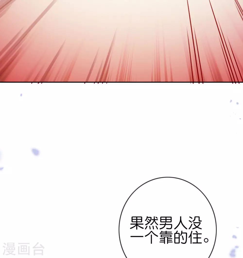 第45话 野生的后宫角色？！ 第37页