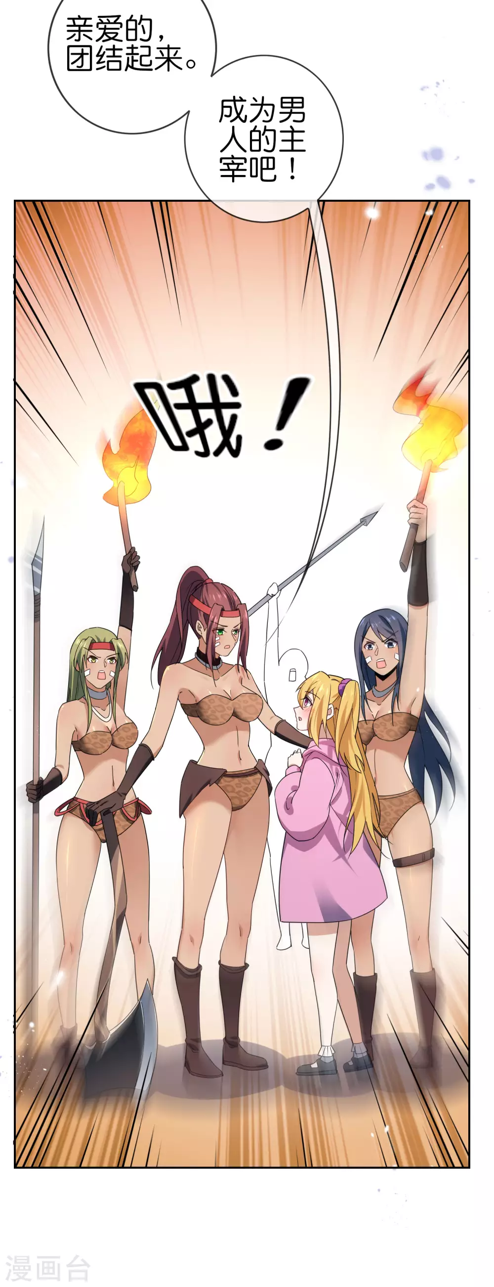 第45话 野生的后宫角色？！ 第39页