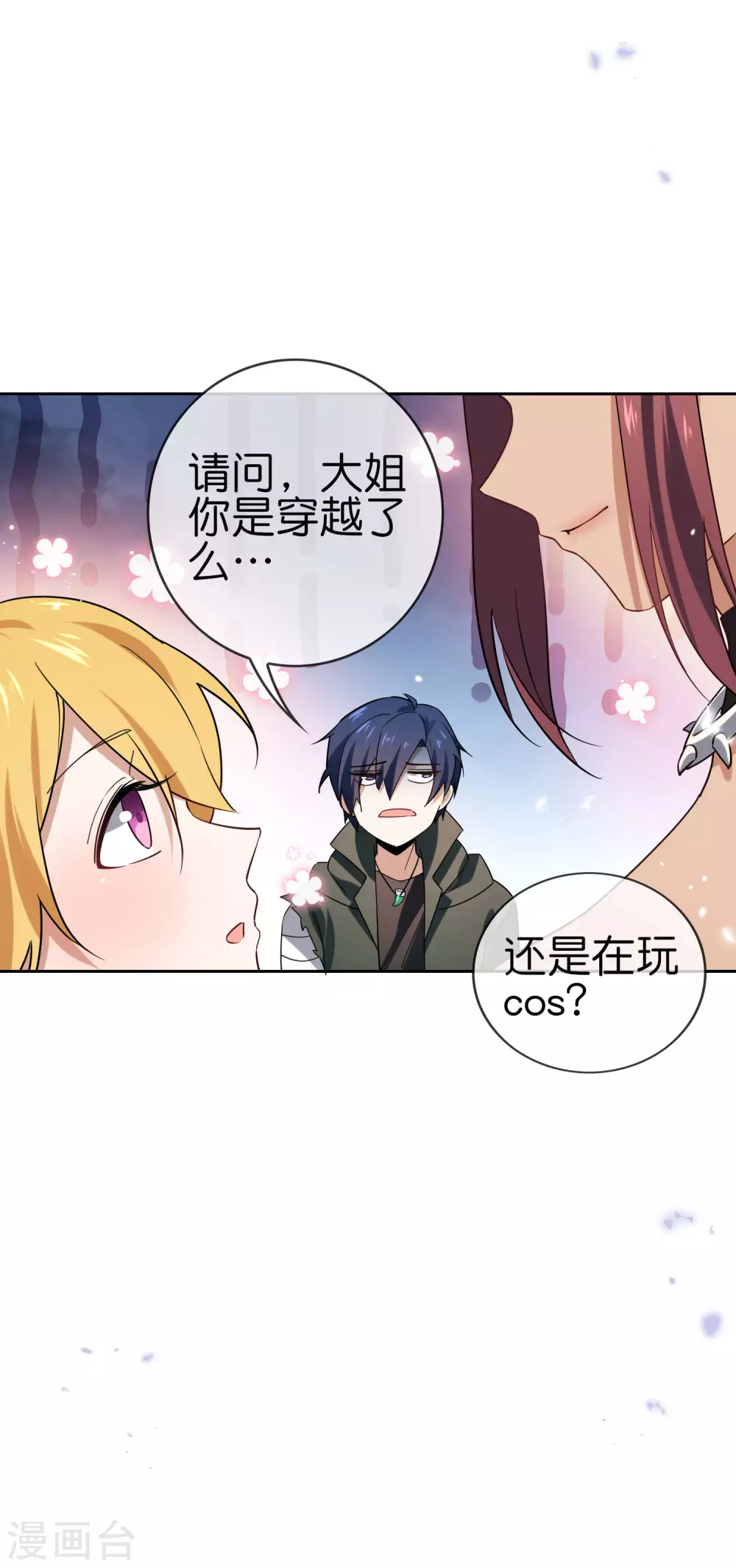 第45话 野生的后宫角色？！ 第40页