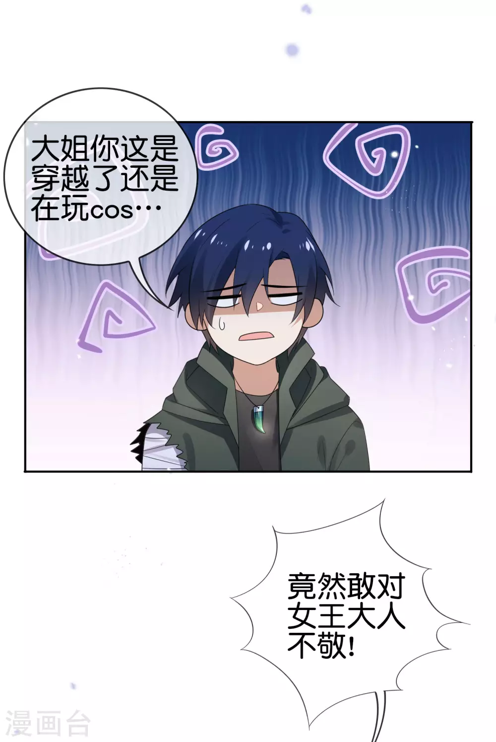 第46话 男人就该当男宠！ 第2页