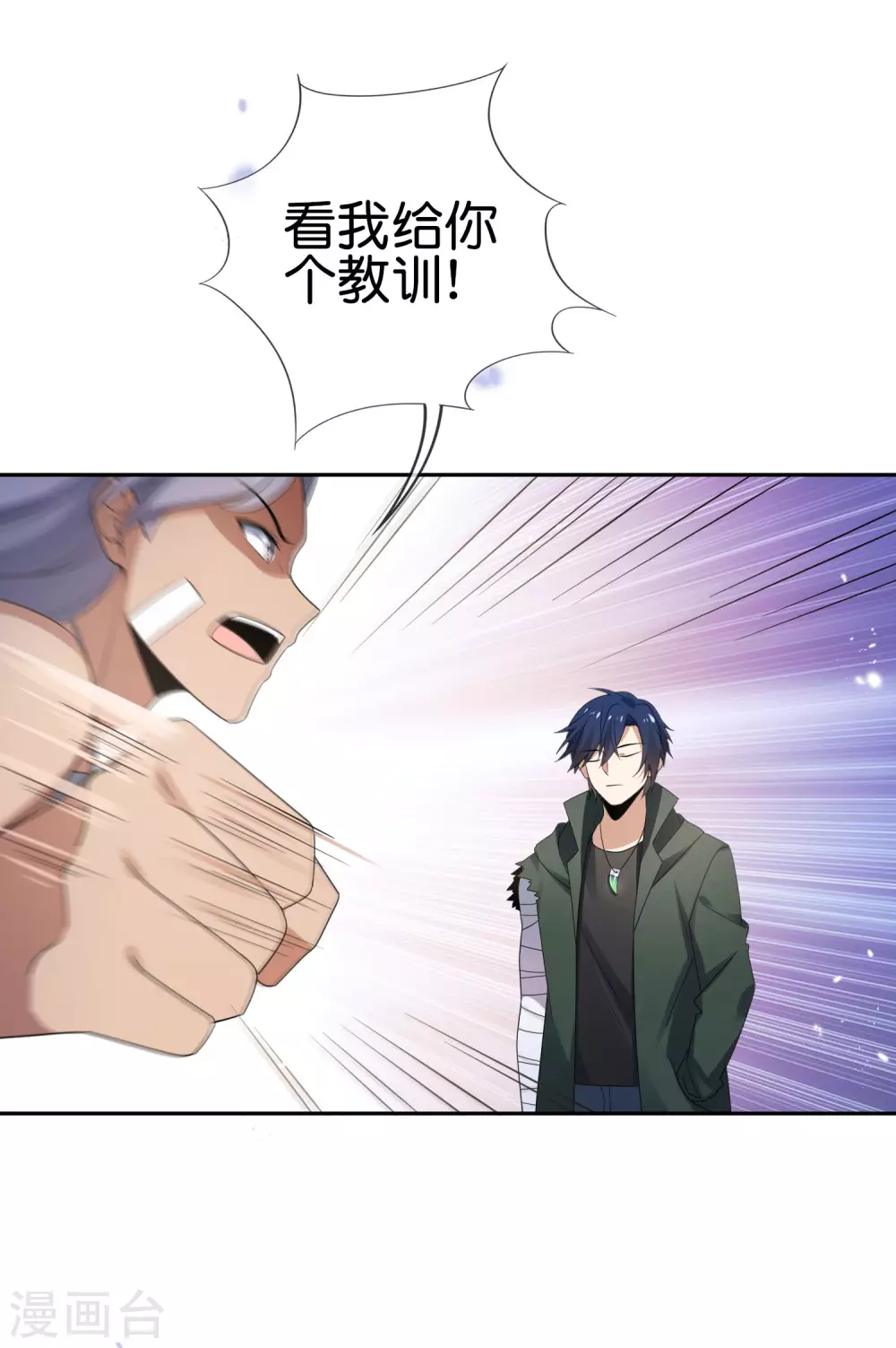 第46话 男人就该当男宠！ 第4页