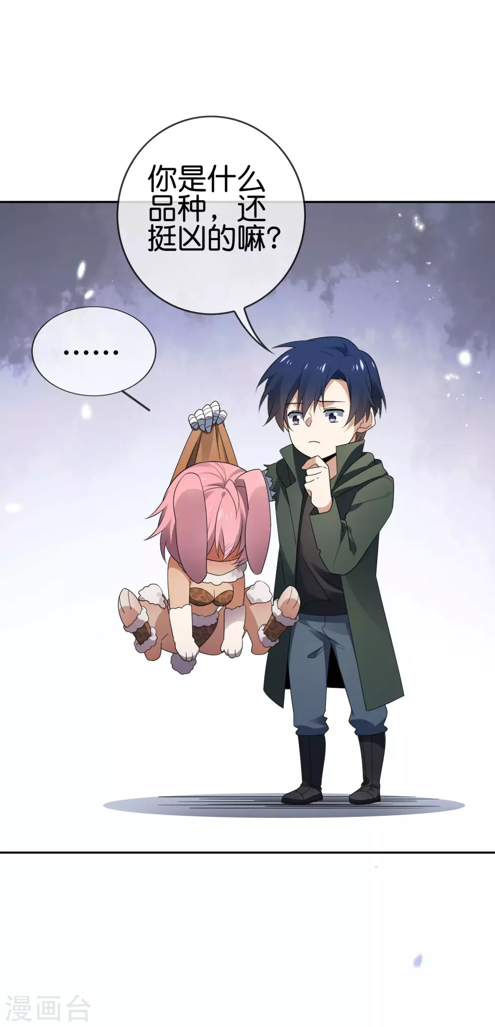 第46话 男人就该当男宠！ 第13页
