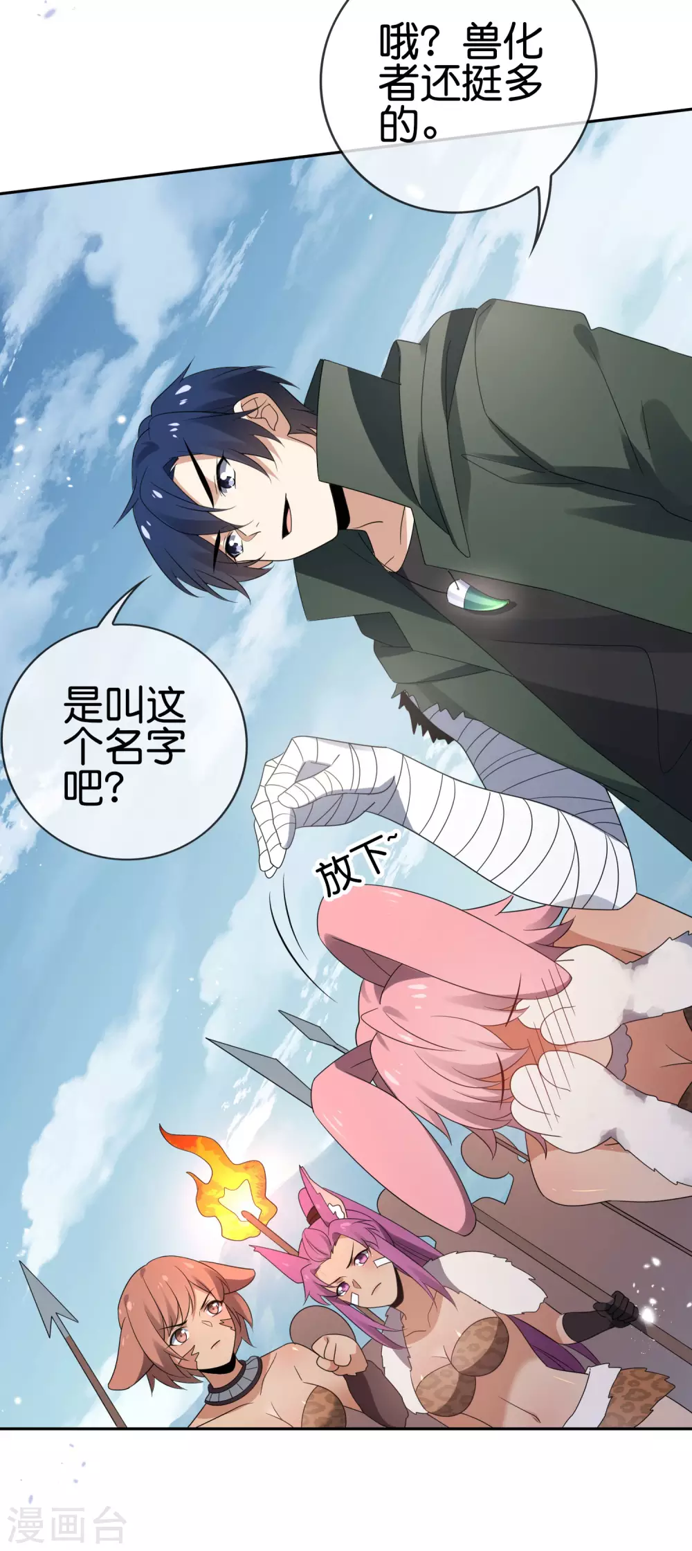 第46话 男人就该当男宠！ 第16页