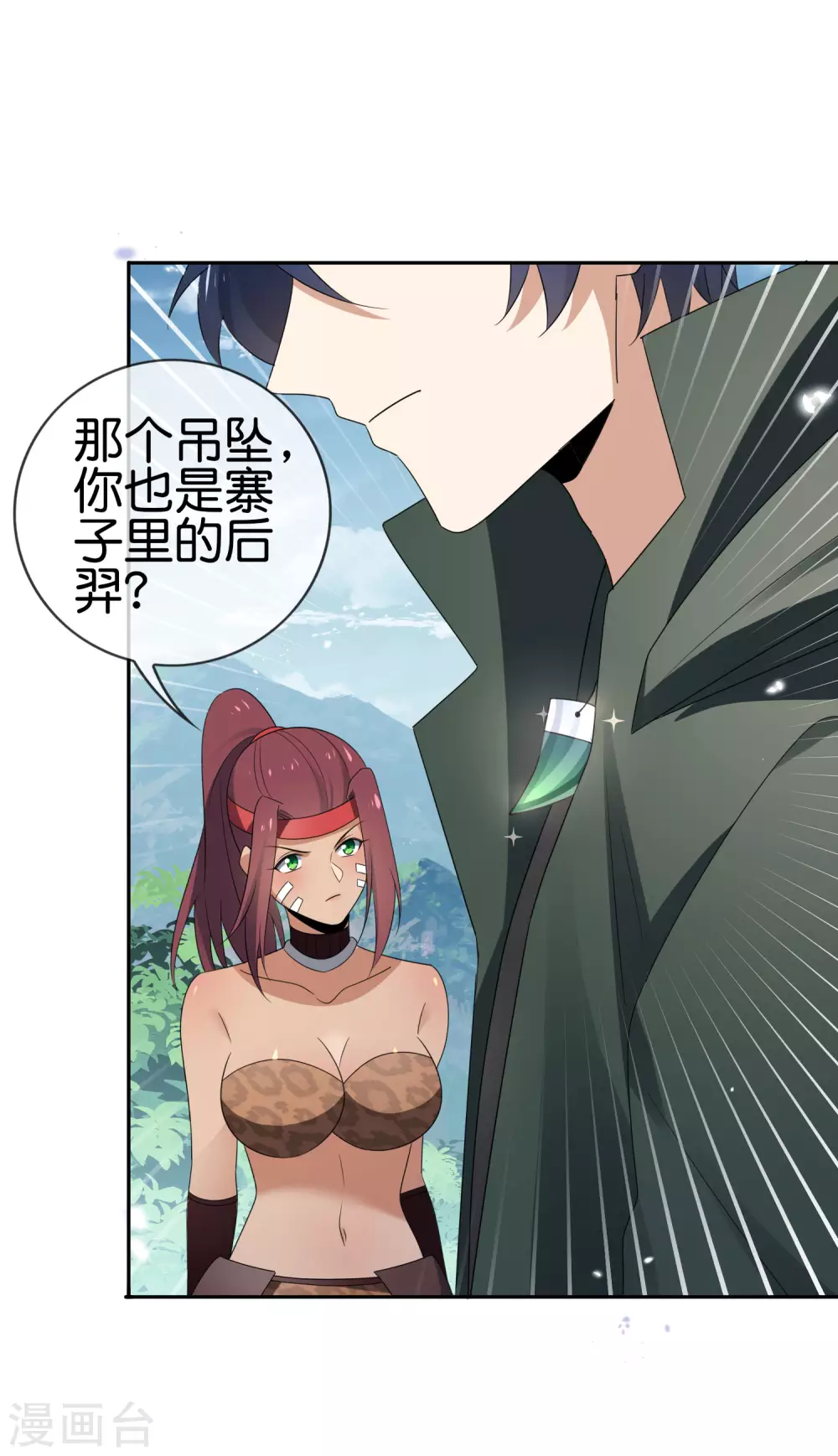 第46话 男人就该当男宠！ 第18页