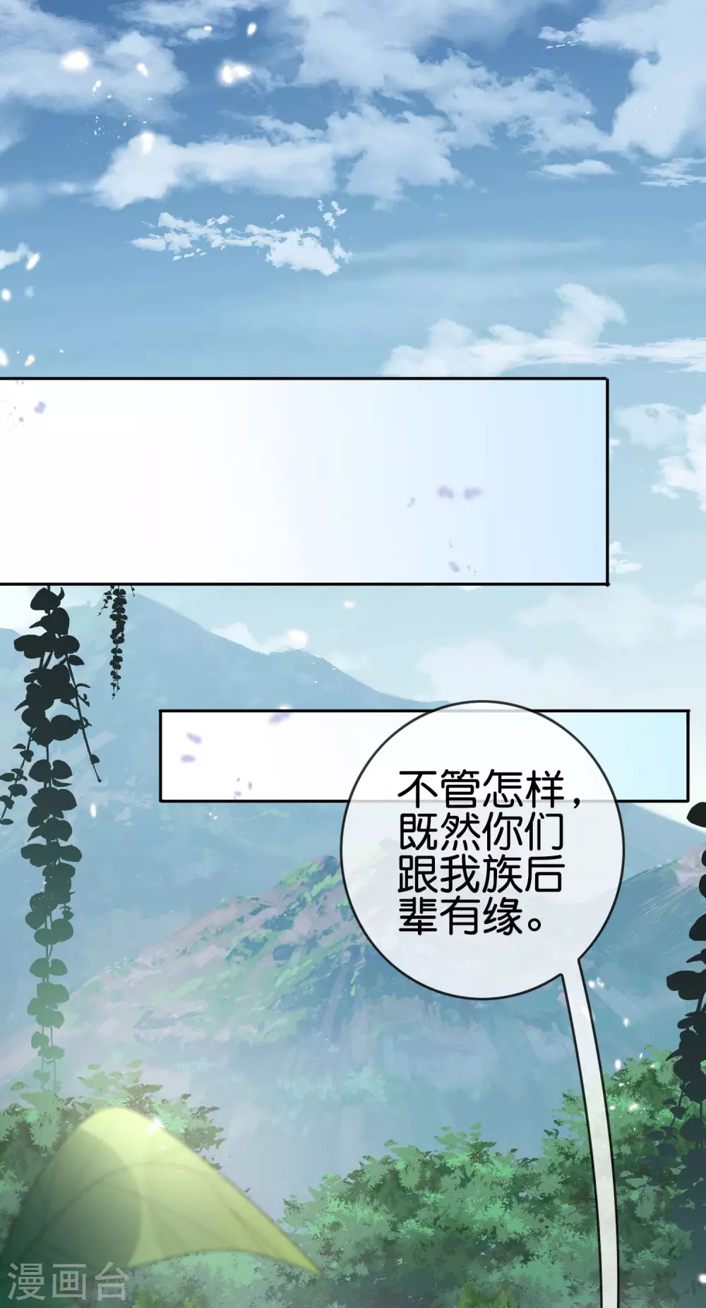 第46话 男人就该当男宠！ 第19页
