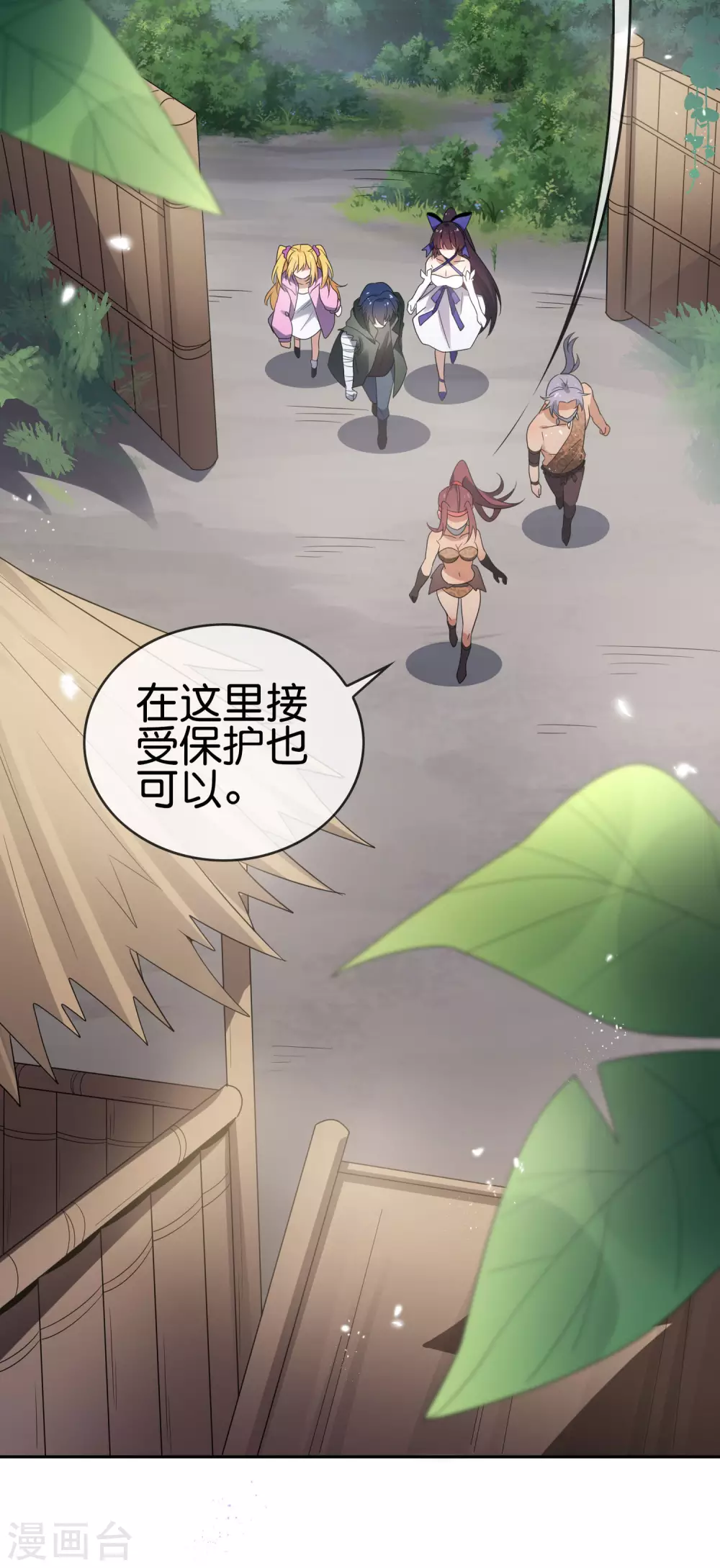 第46话 男人就该当男宠！ 第20页