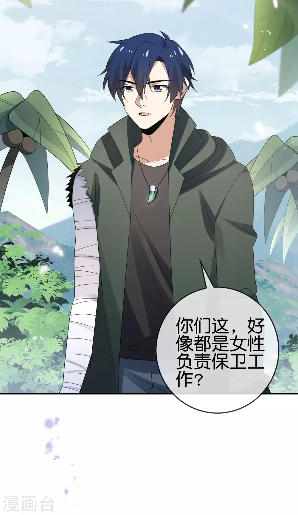 第46话 男人就该当男宠！ 第23页