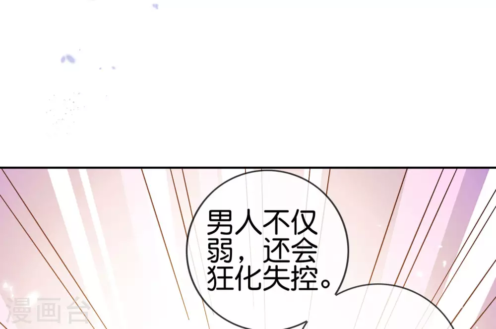 第46话 男人就该当男宠！ 第25页