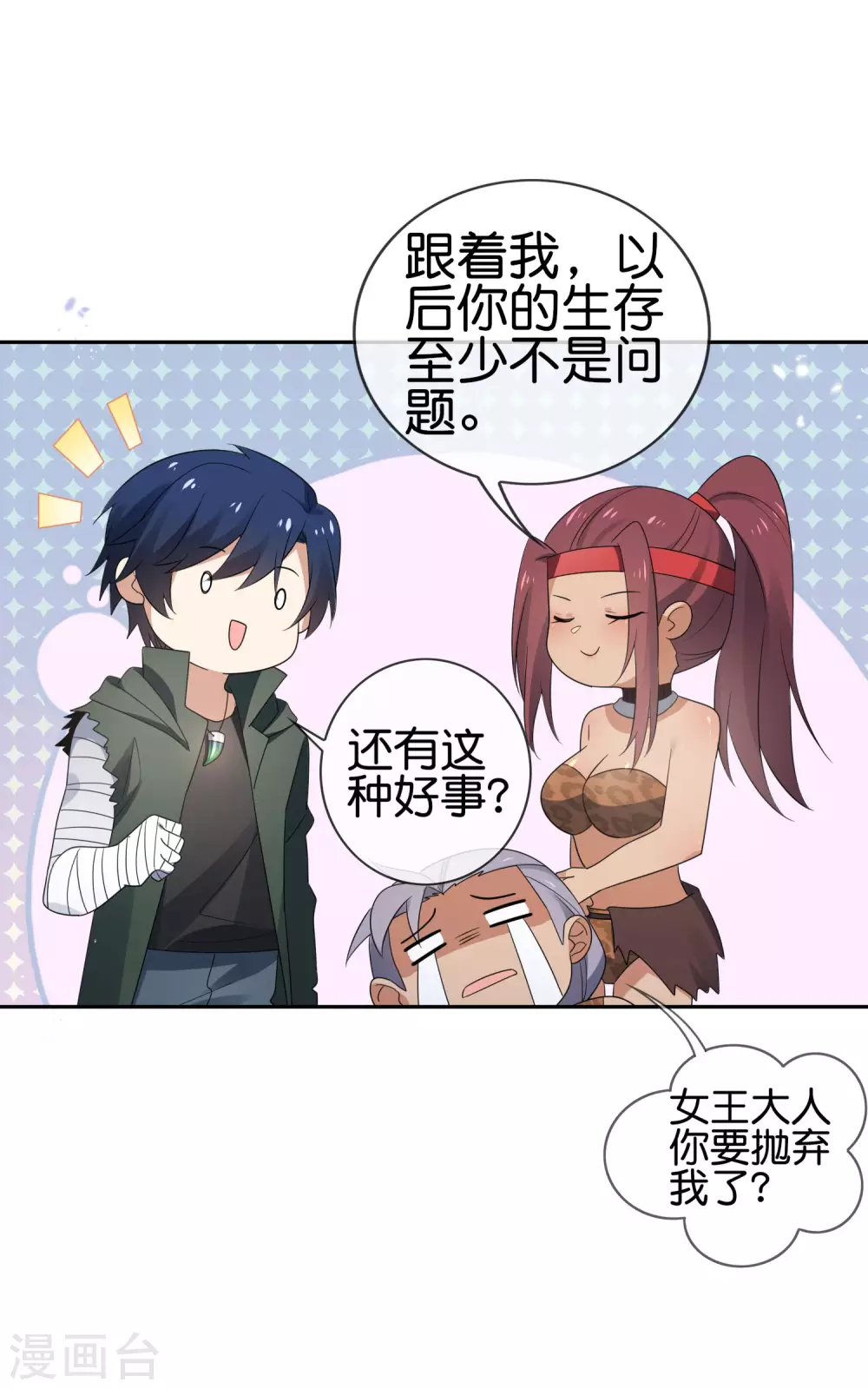 第46话 男人就该当男宠！ 第29页