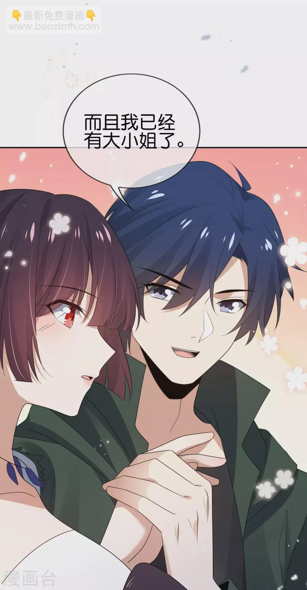 第46话 男人就该当男宠！ 第31页