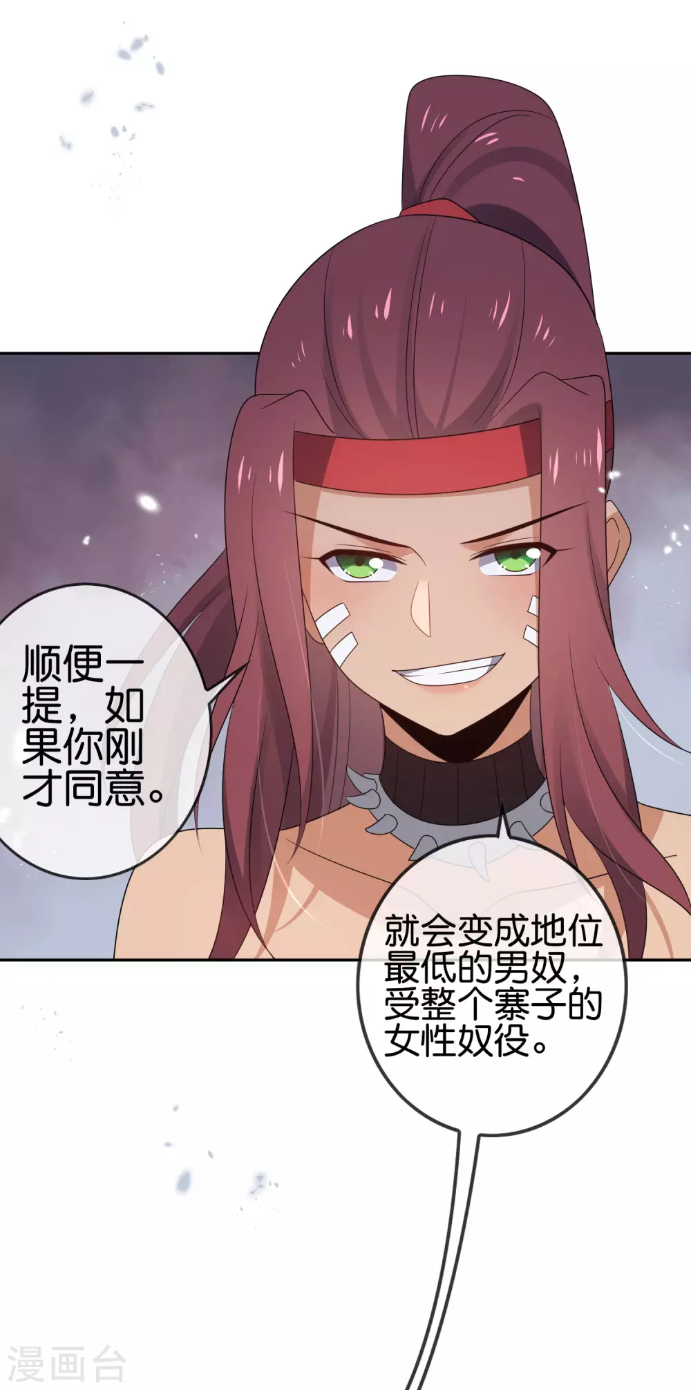 第46话 男人就该当男宠！ 第36页