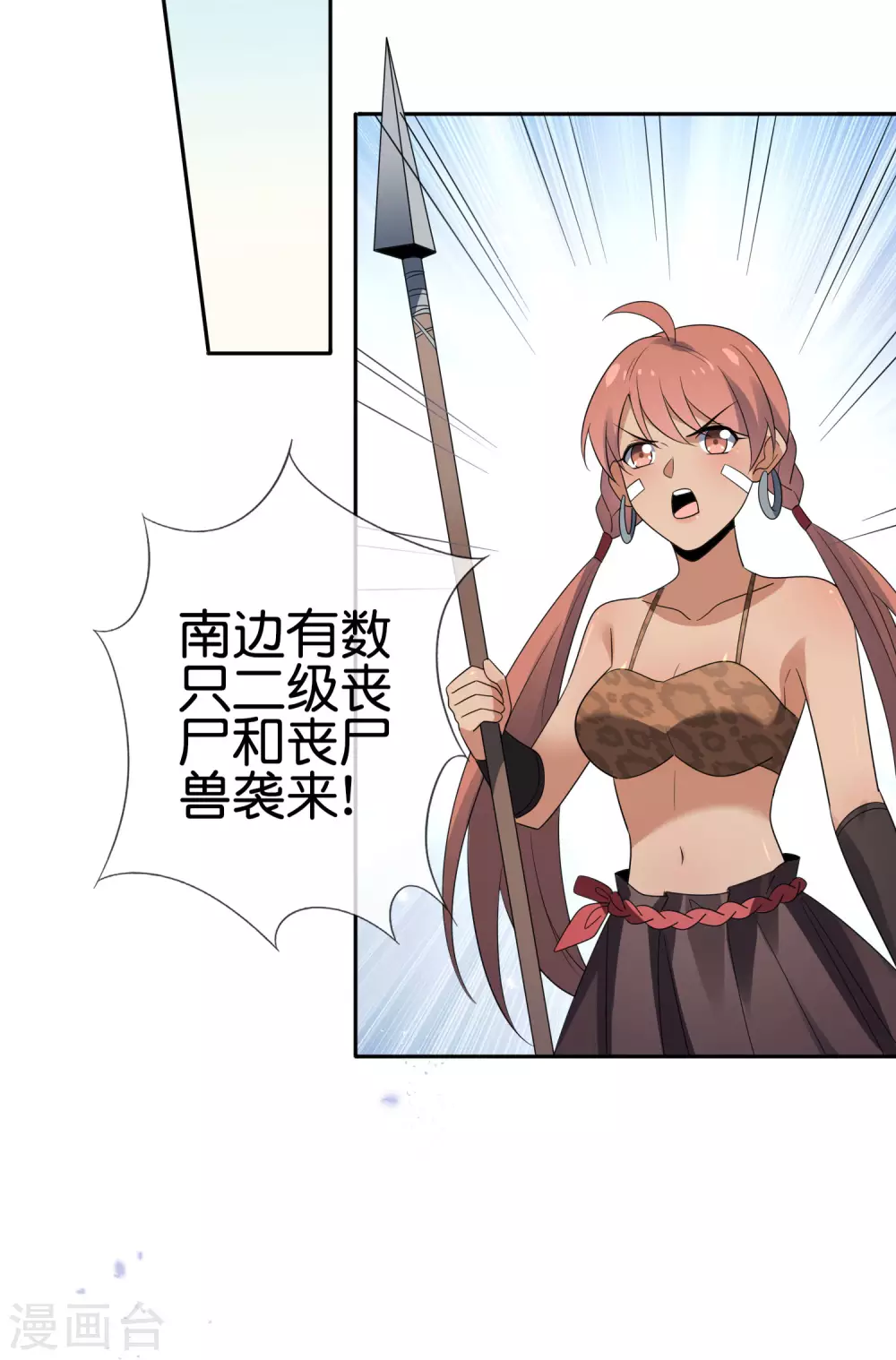 第46话 男人就该当男宠！ 第40页