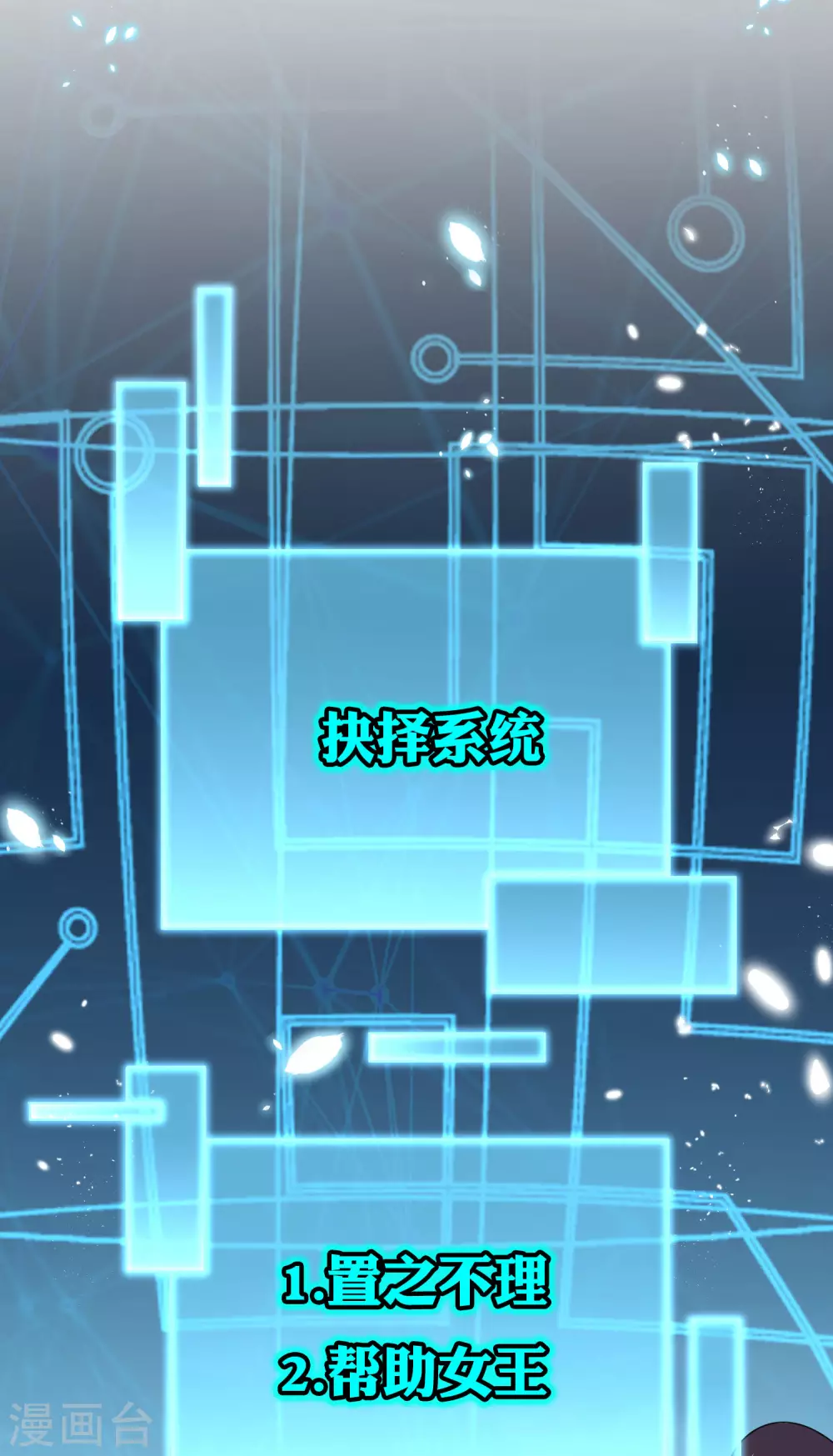 第46话 男人就该当男宠！ 第46页