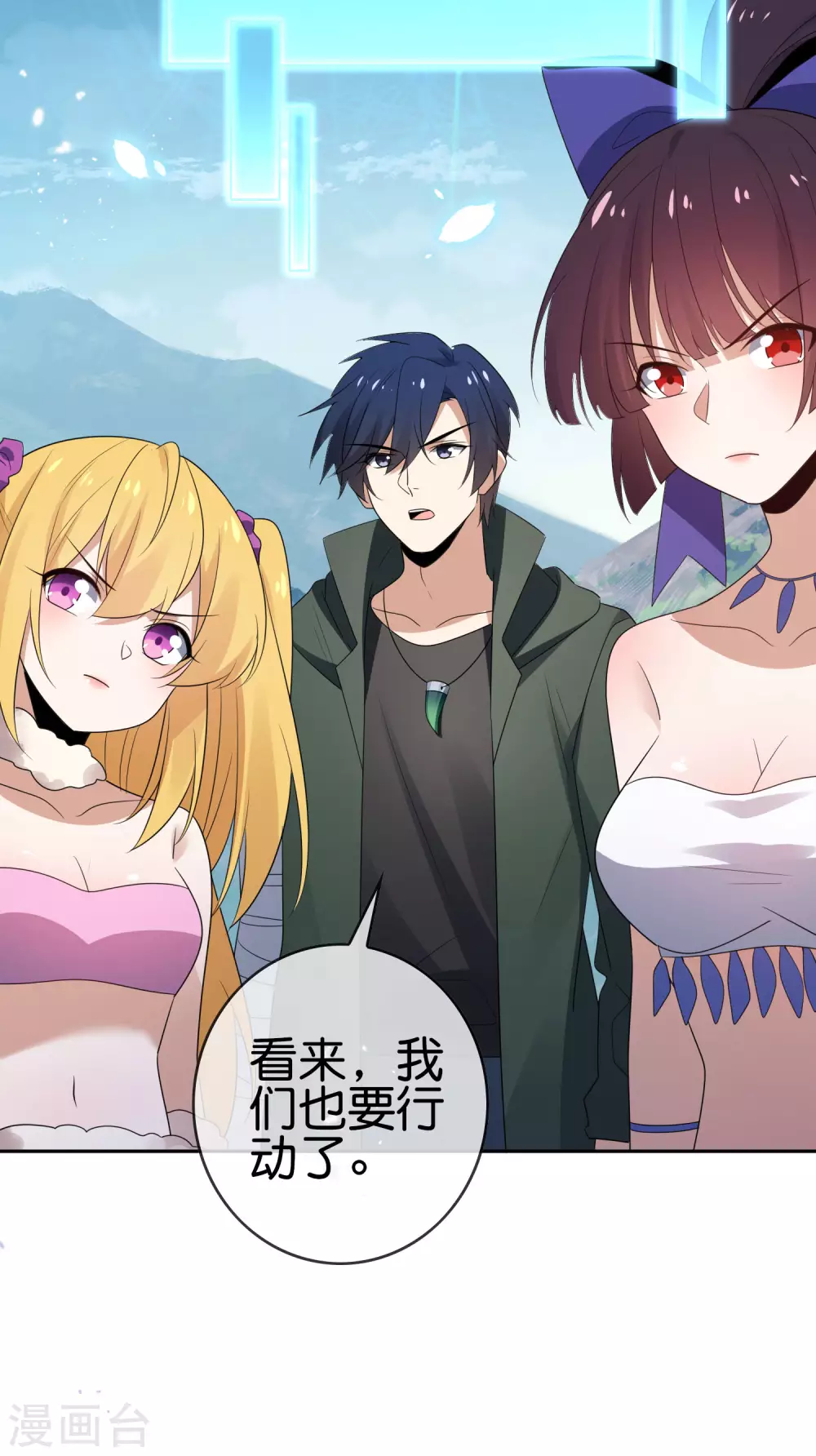 第46话 男人就该当男宠！ 第47页