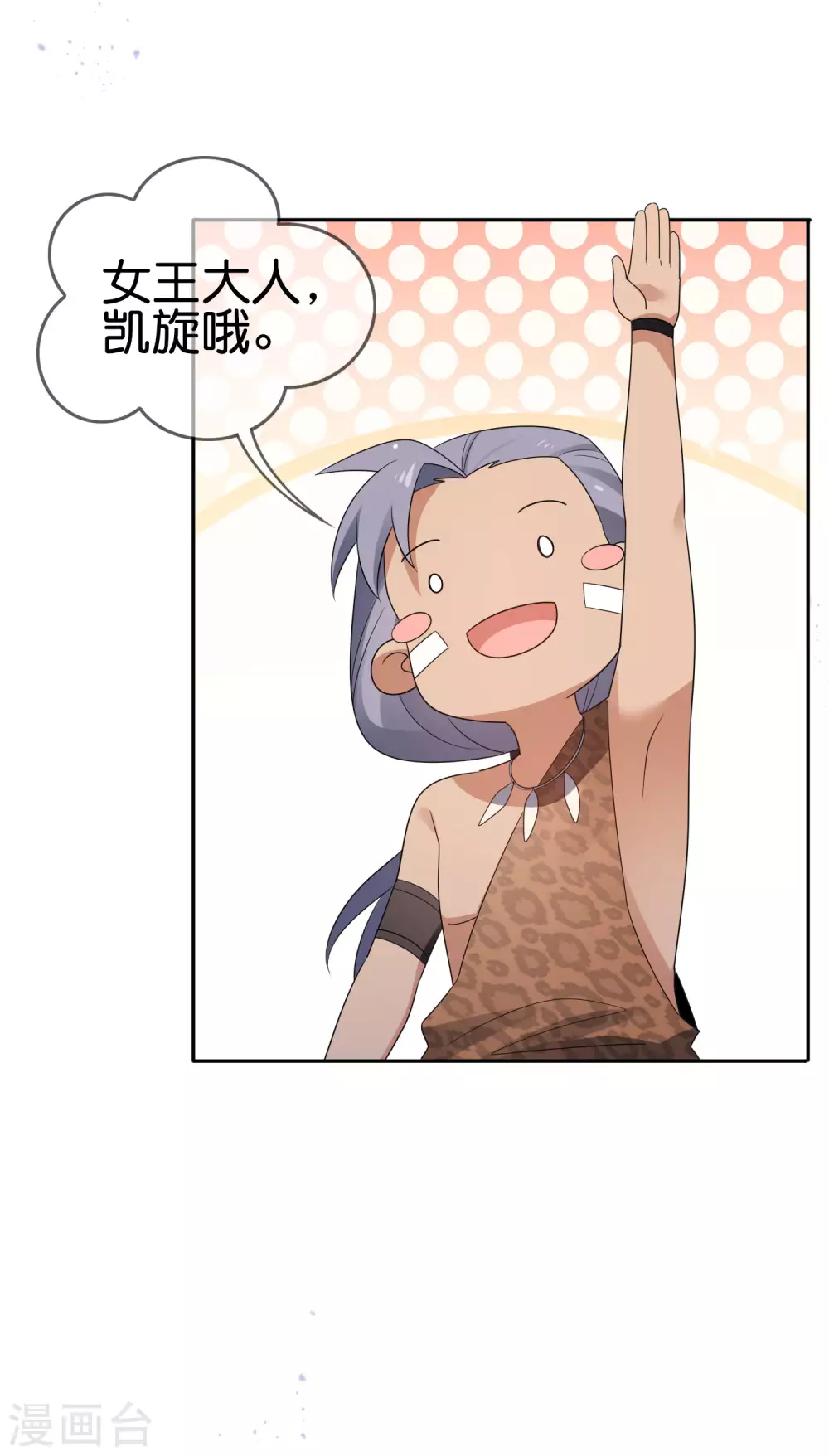 第46话 男人就该当男宠！ 第48页