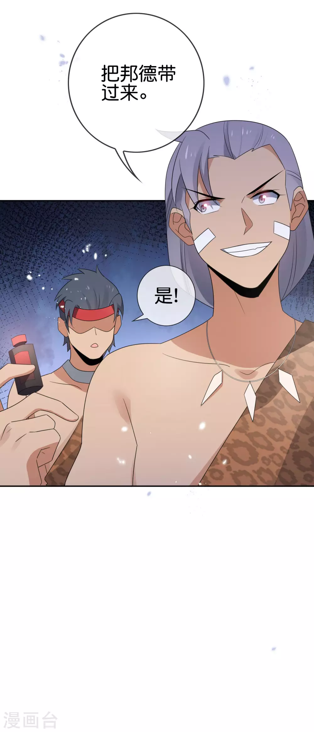 第46话 男人就该当男宠！ 第50页