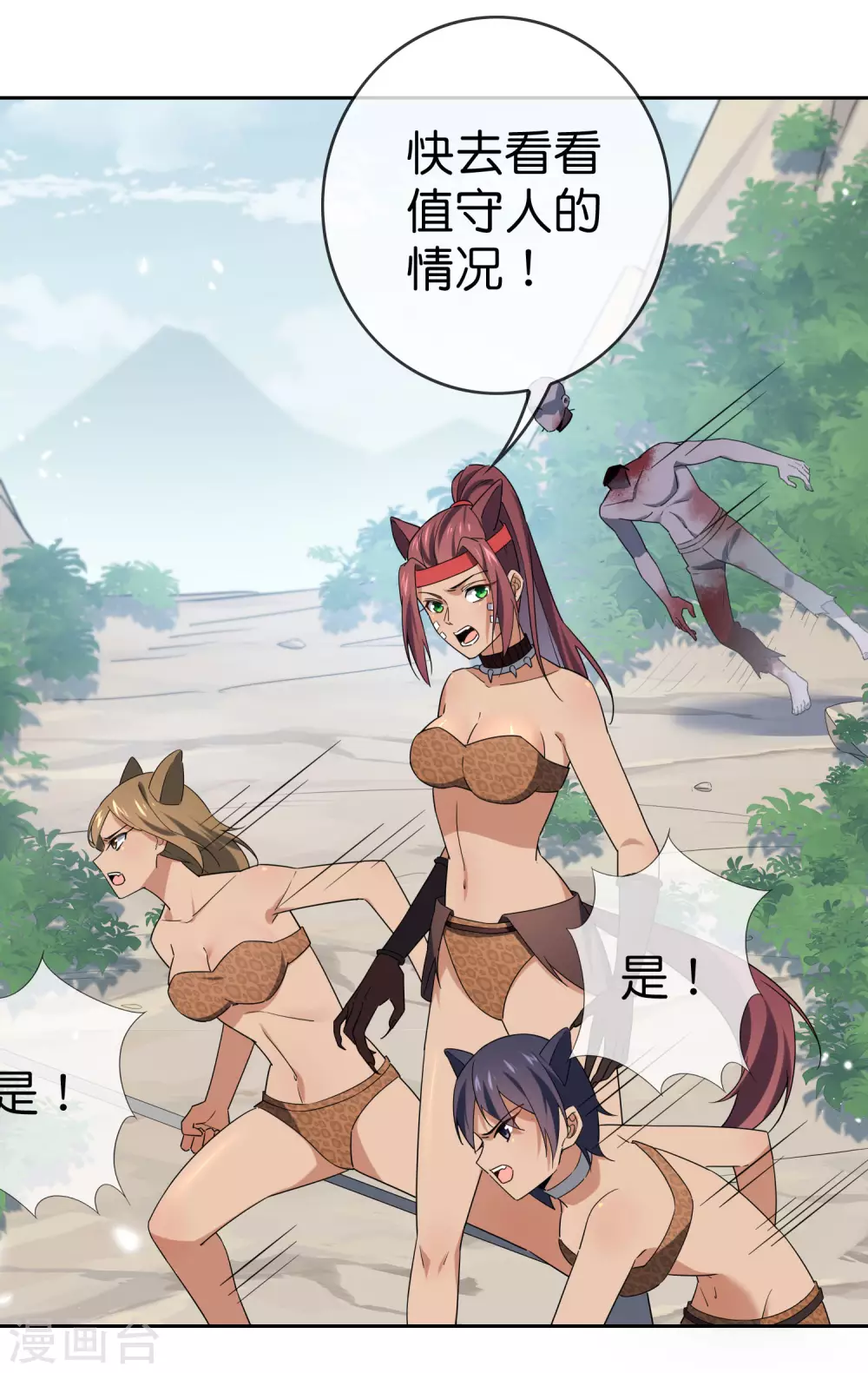 第47话 女王的危机 第3页