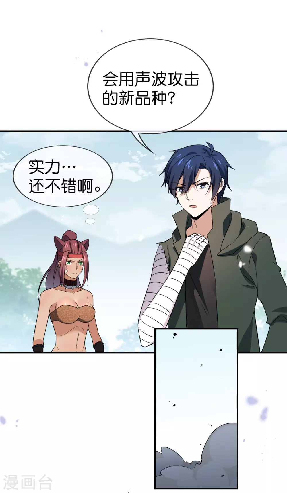 第47话 女王的危机 第8页