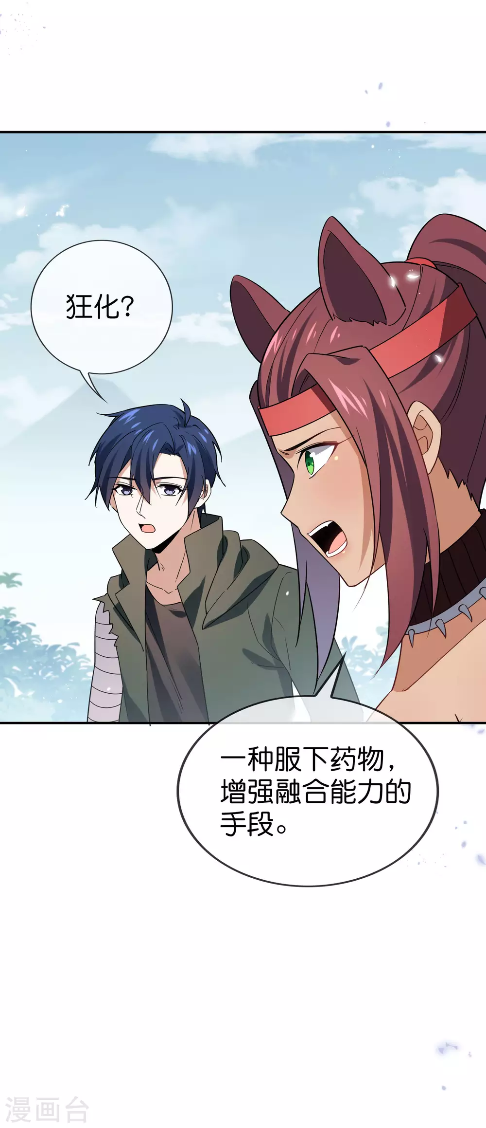 第47话 女王的危机 第12页