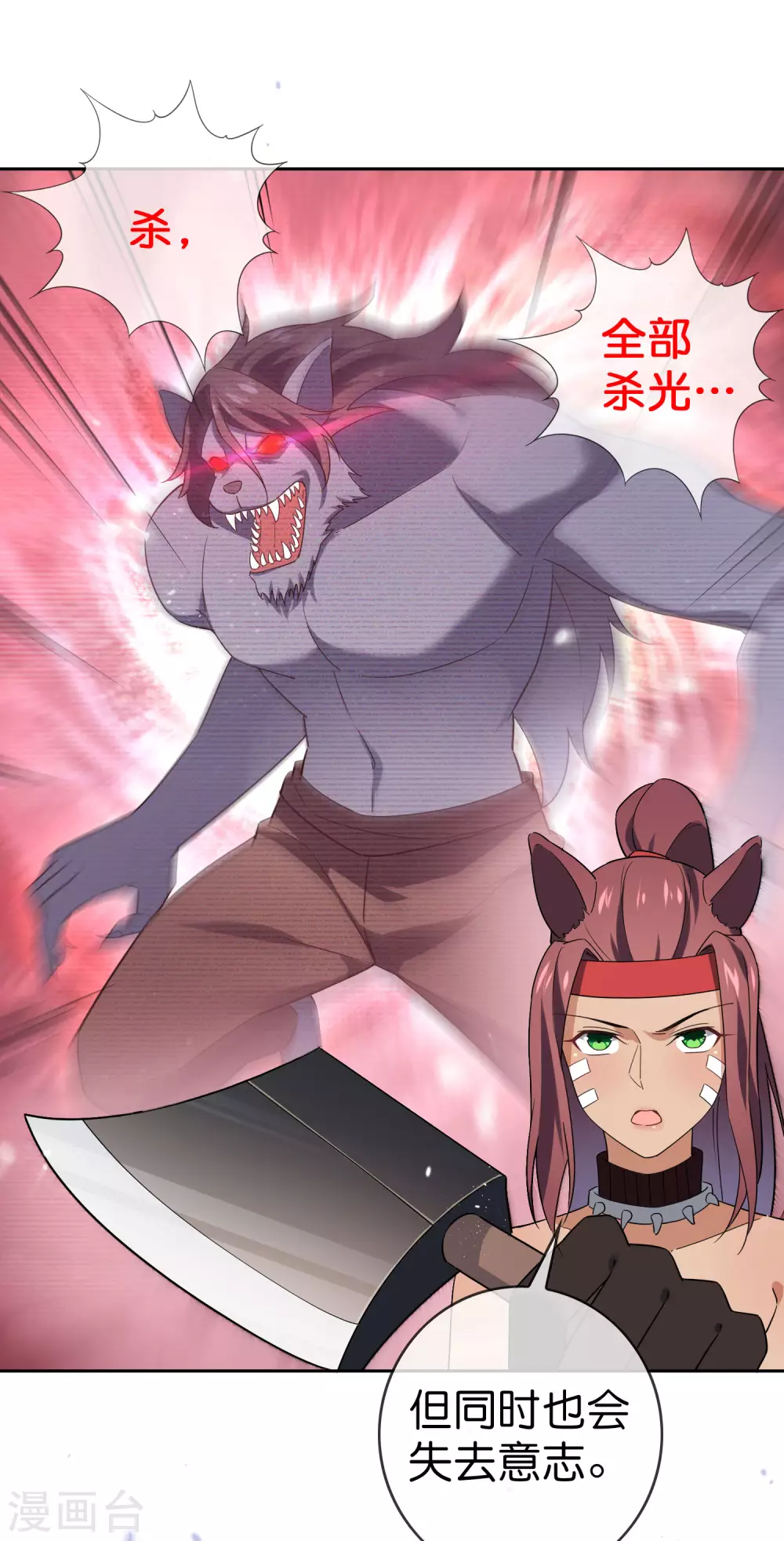 第47话 女王的危机 第13页