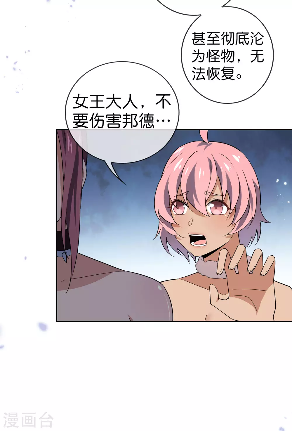 第47话 女王的危机 第14页