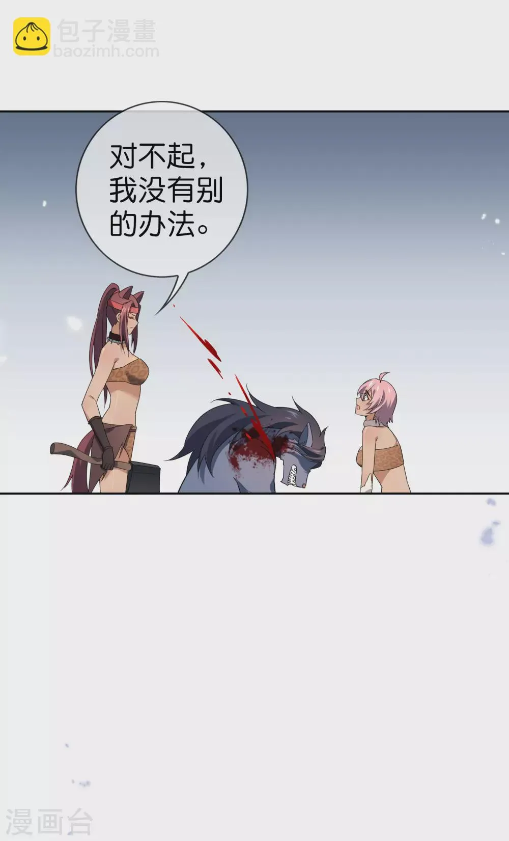 第47话 女王的危机 第20页