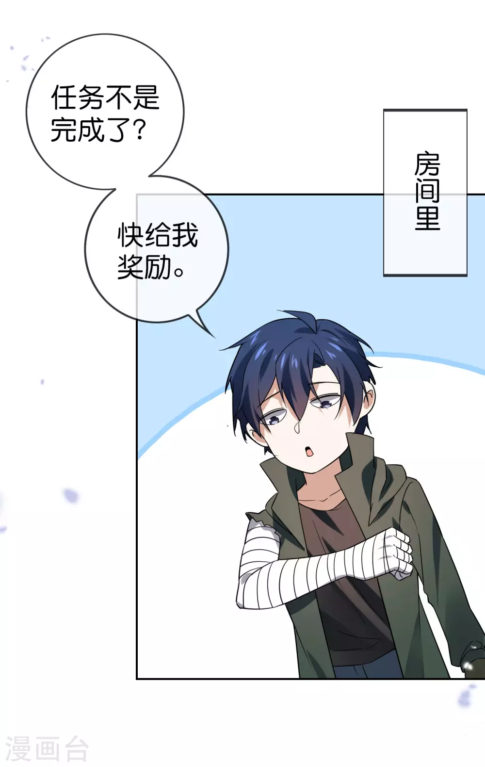 第47话 女王的危机 第26页