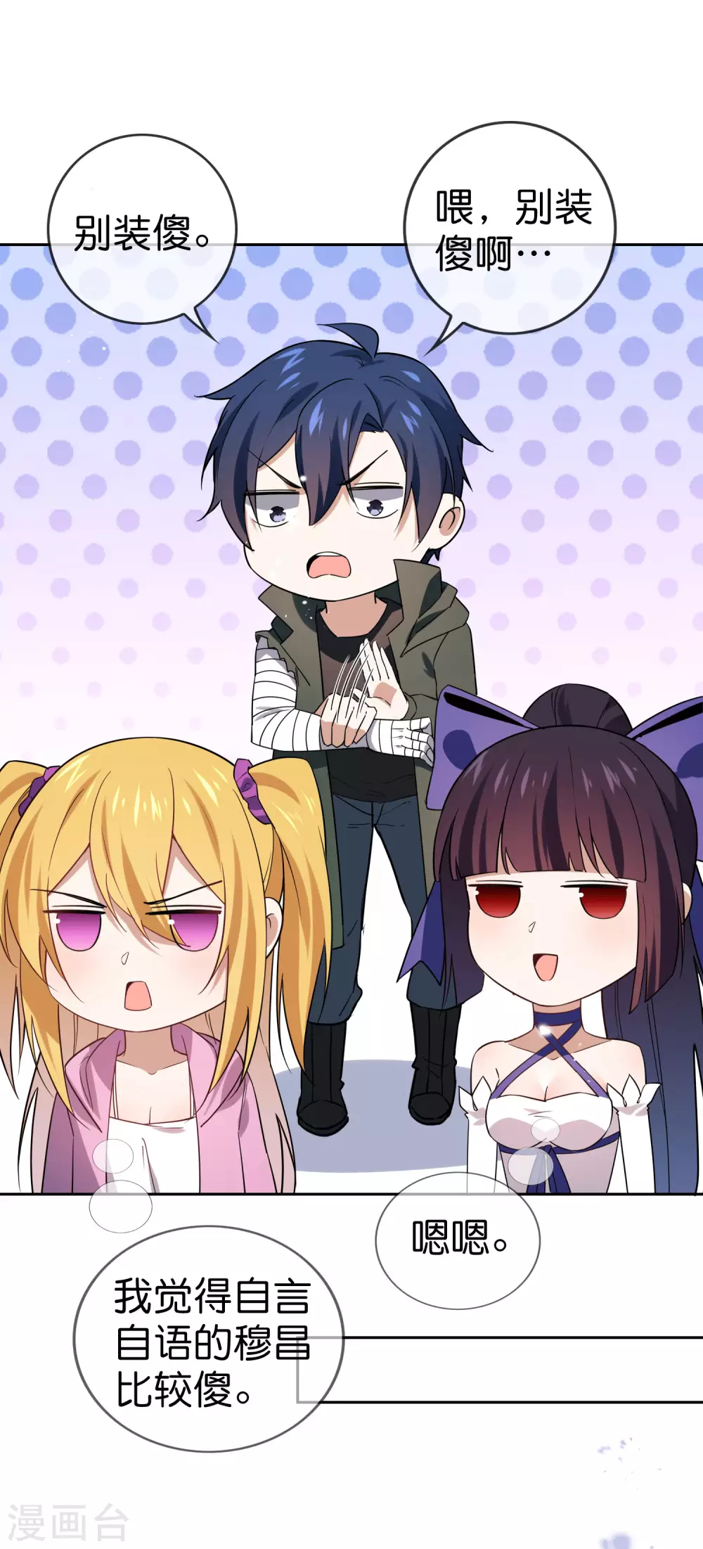 第47话 女王的危机 第27页