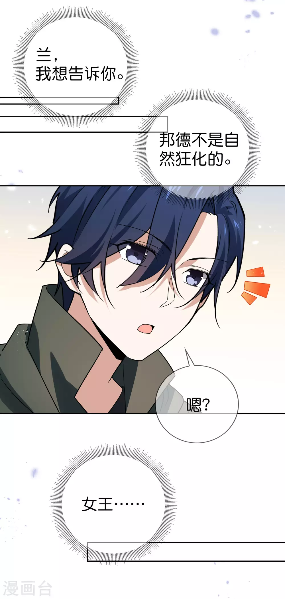 第47话 女王的危机 第28页