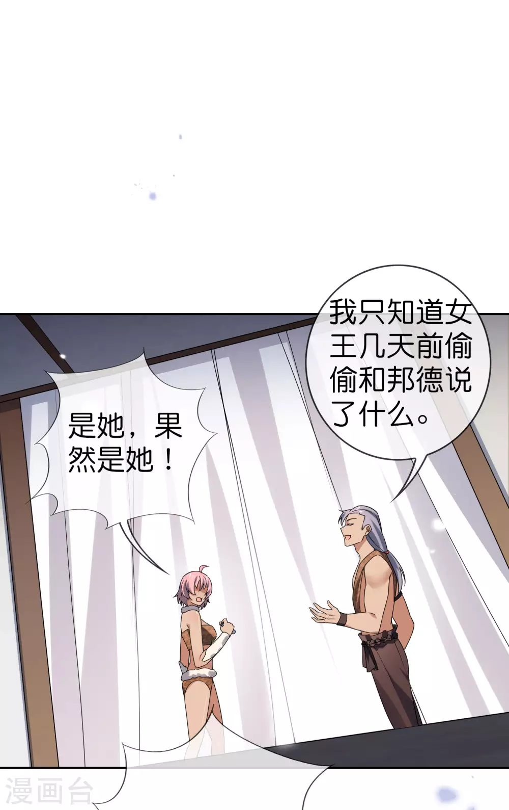 第47话 女王的危机 第30页