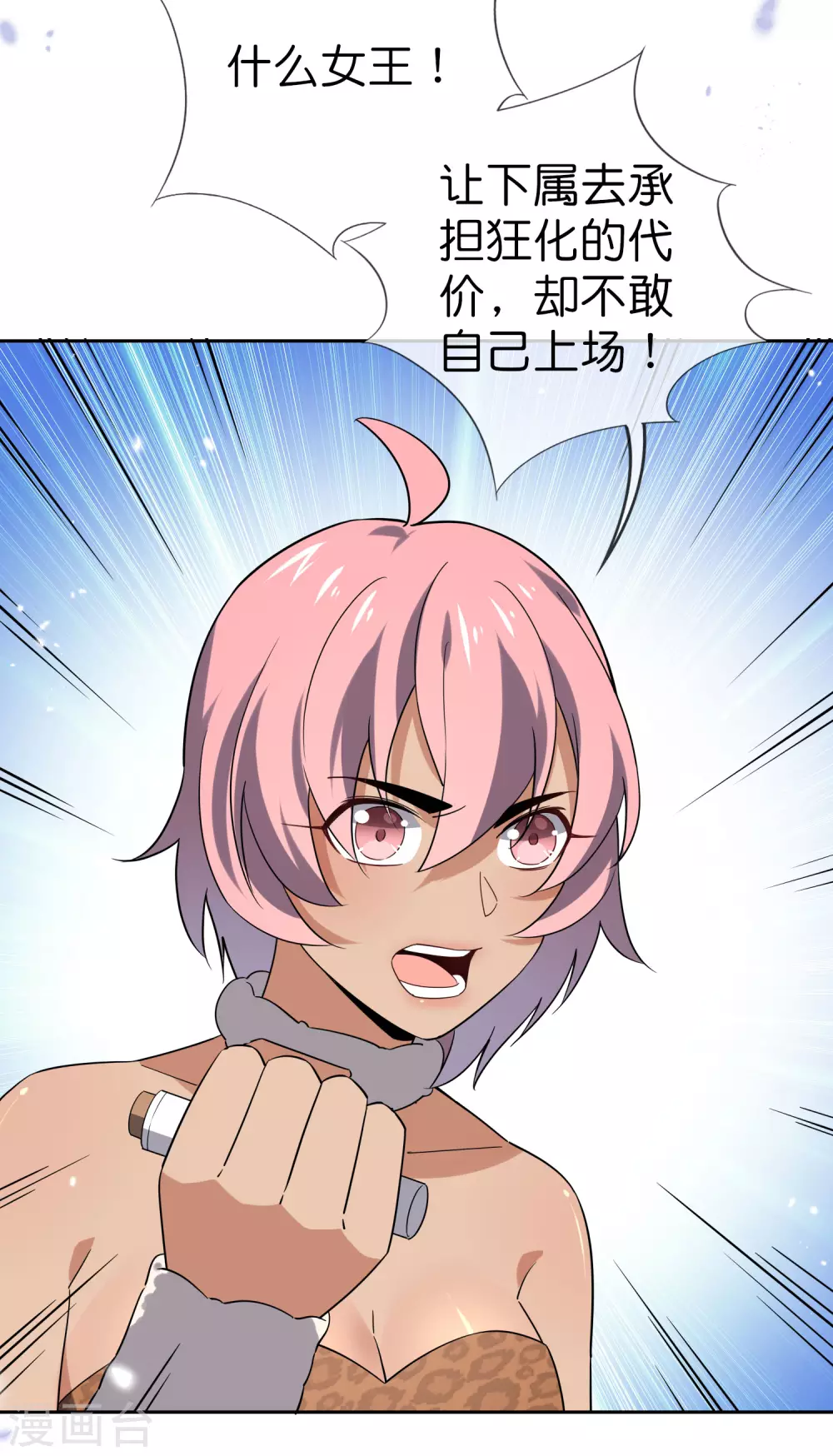 第47话 女王的危机 第31页