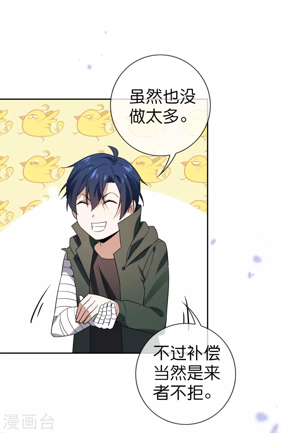 第47话 女王的危机 第36页