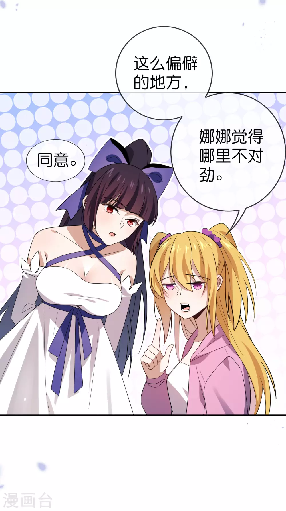 第47话 女王的危机 第37页