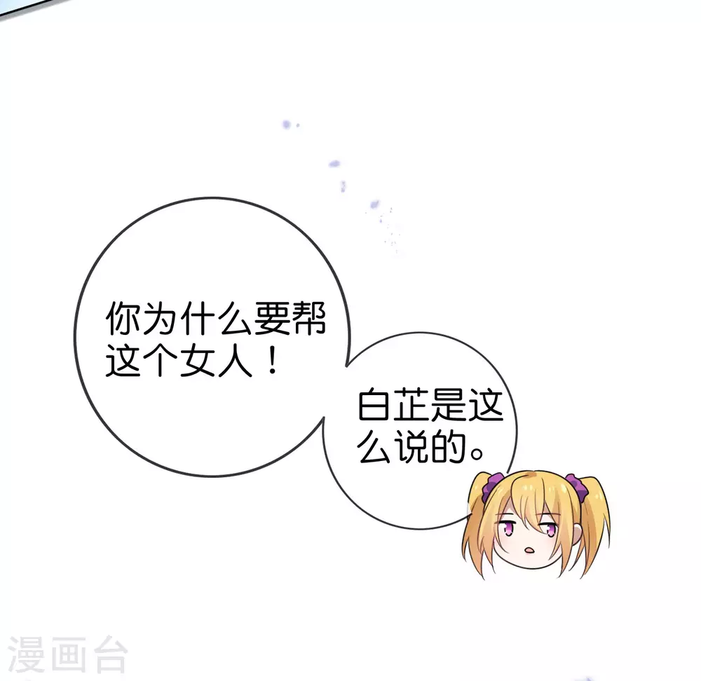 第48话 没有自知之明的配角 第5页