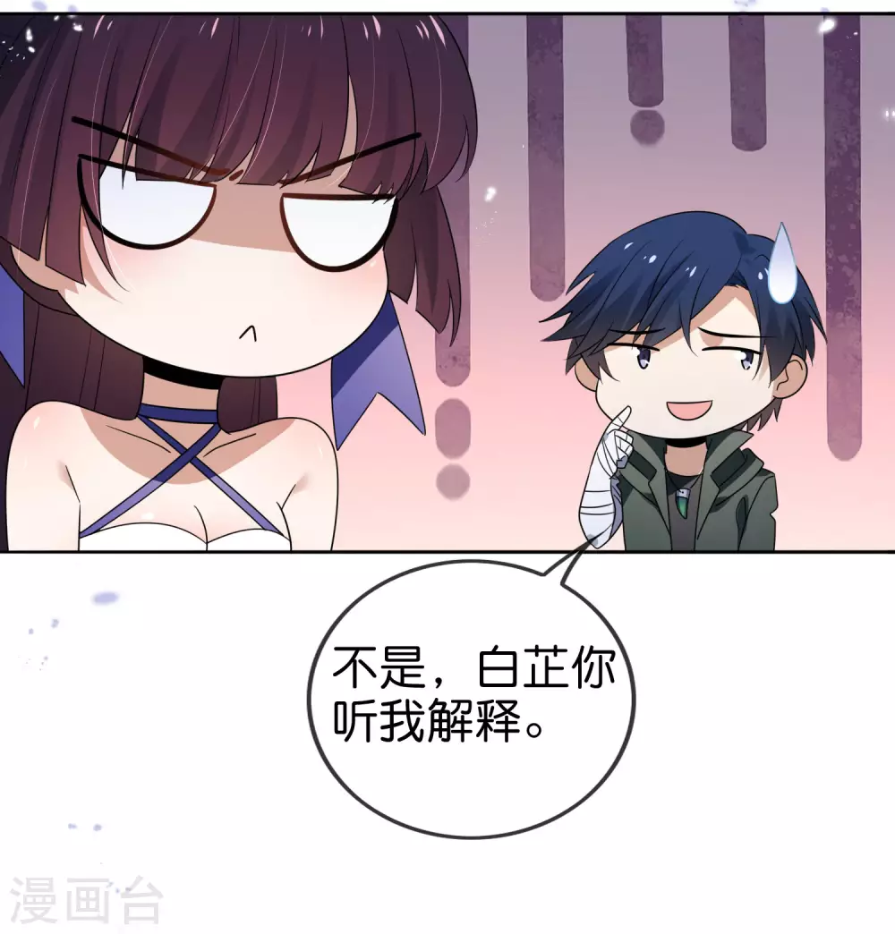 第48话 没有自知之明的配角 第6页