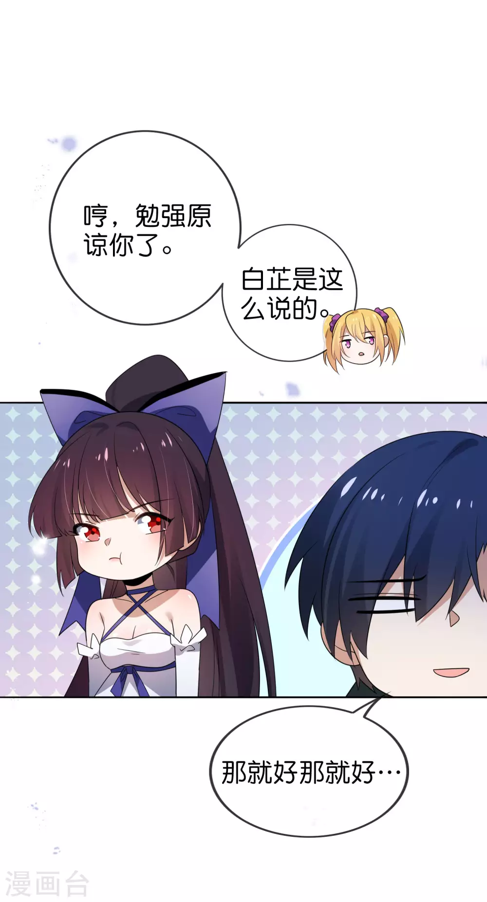 第48话 没有自知之明的配角 第8页