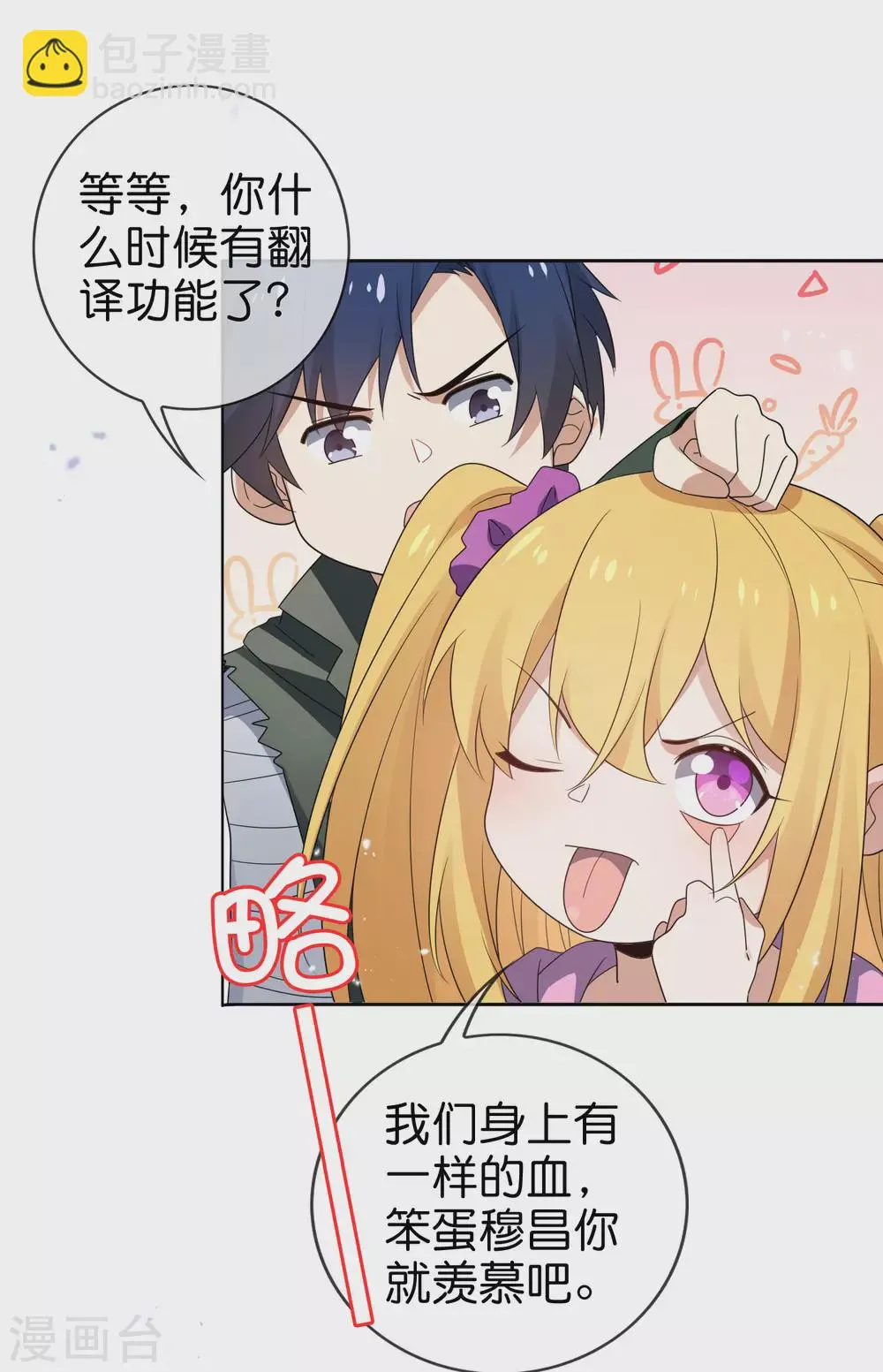 第48话 没有自知之明的配角 第9页