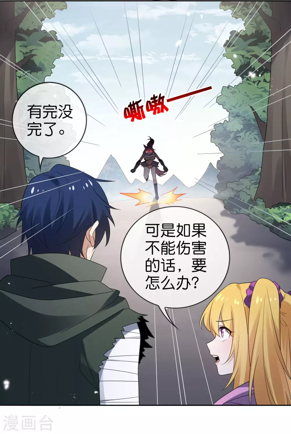 第48话 没有自知之明的配角 第10页