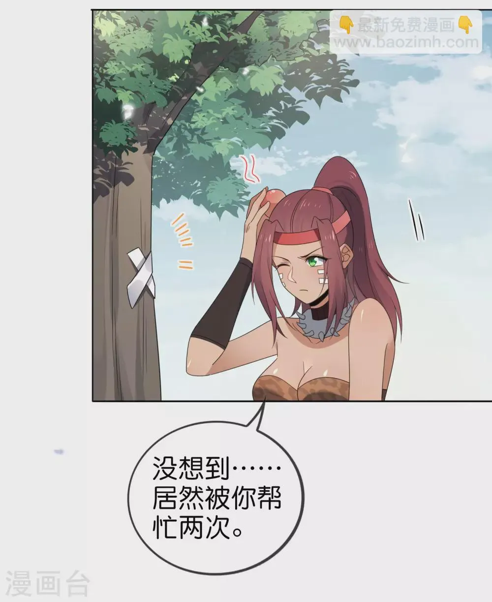 第48话 没有自知之明的配角 第14页
